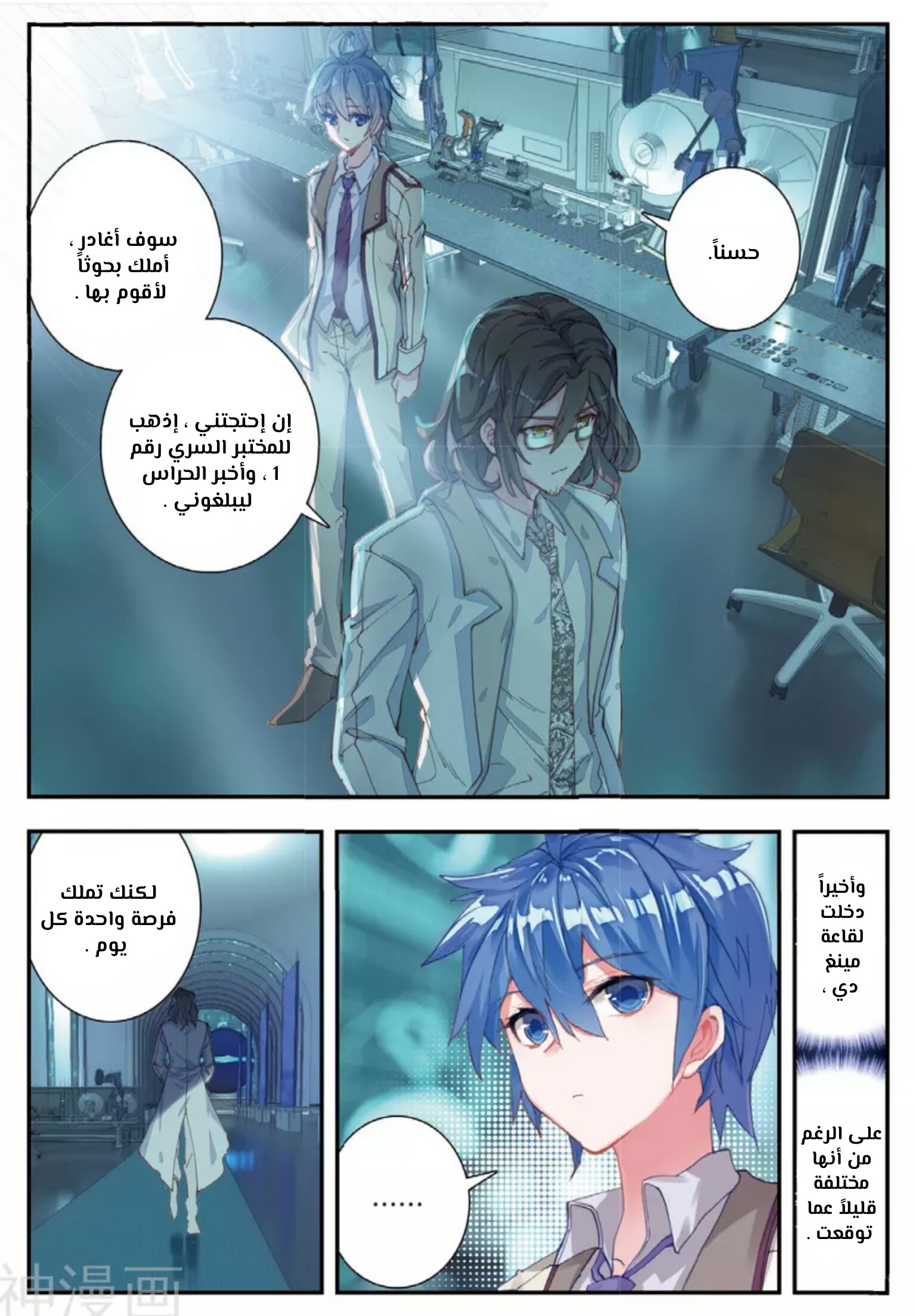 Douluo Dalu II - Jueshui Tangmen: Chapter 134 - Page 7