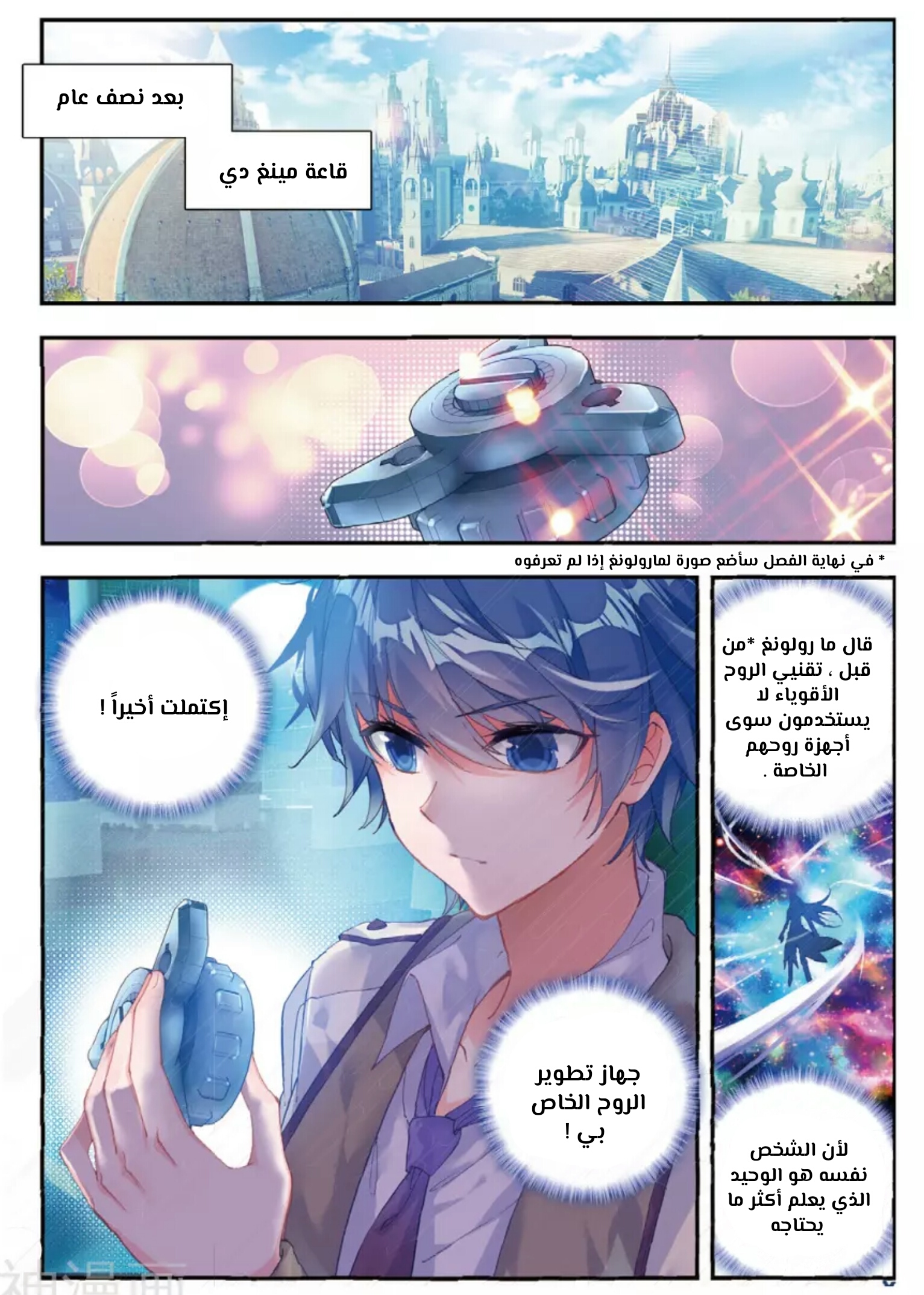 Douluo Dalu II - Jueshui Tangmen: Chapter 134 - Page 13