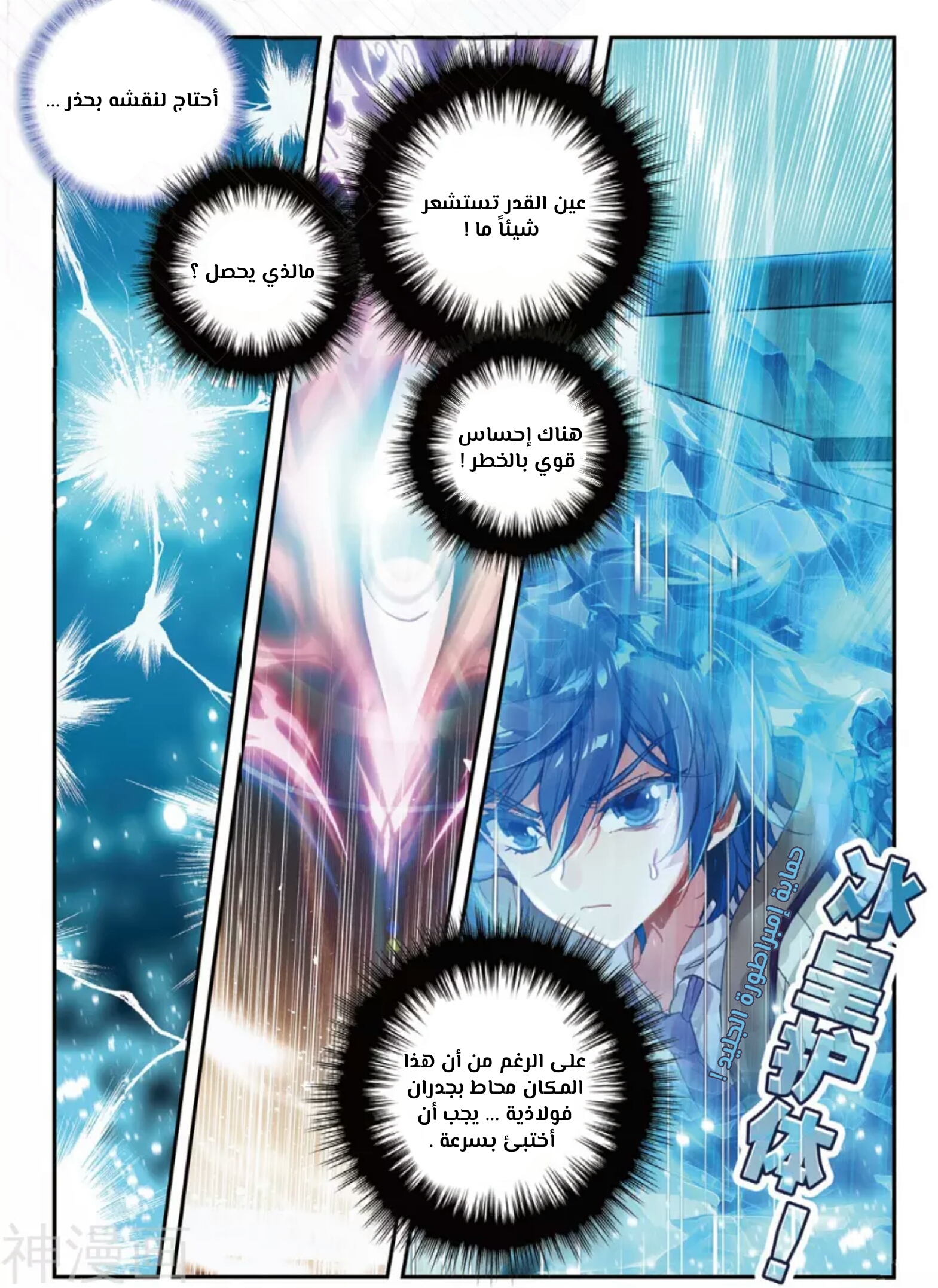 Douluo Dalu II - Jueshui Tangmen: Chapter 134 - Page 15