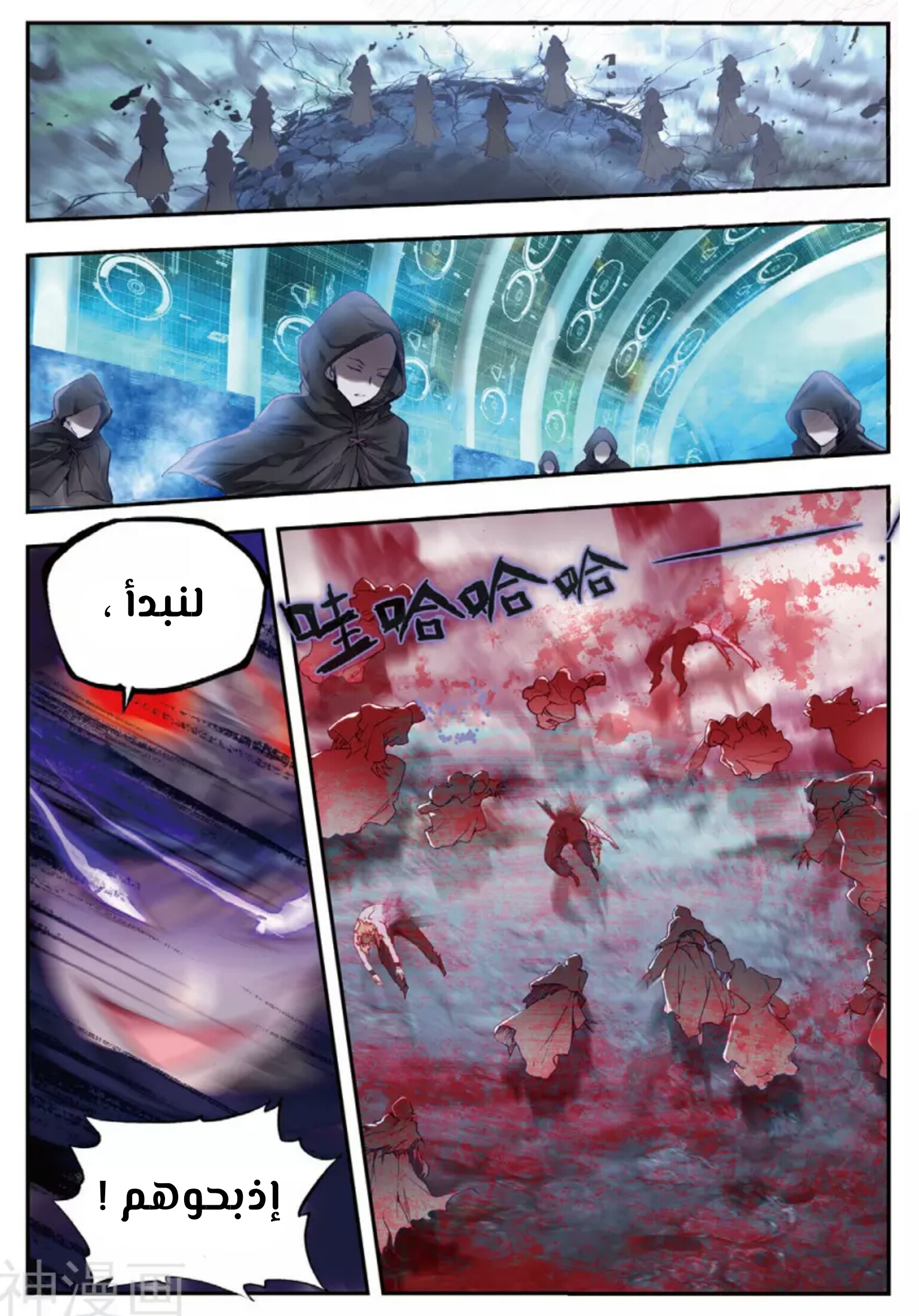 Douluo Dalu II - Jueshui Tangmen: Chapter 135 - Page 2