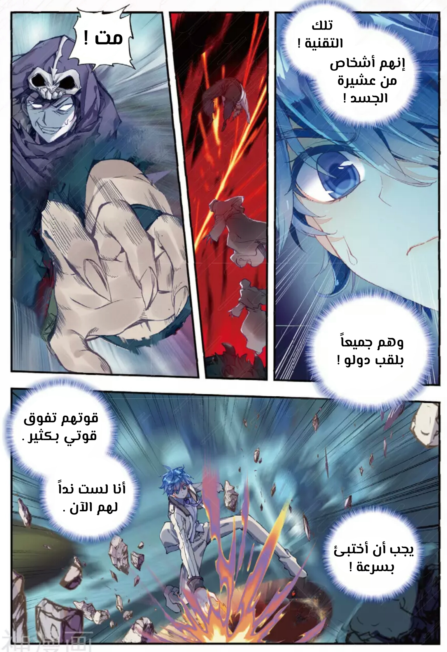 Douluo Dalu II - Jueshui Tangmen: Chapter 135 - Page 3