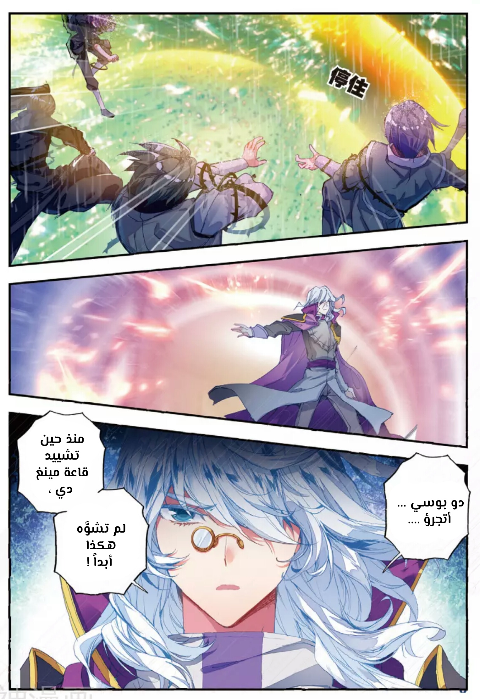 Douluo Dalu II - Jueshui Tangmen: Chapter 135 - Page 5