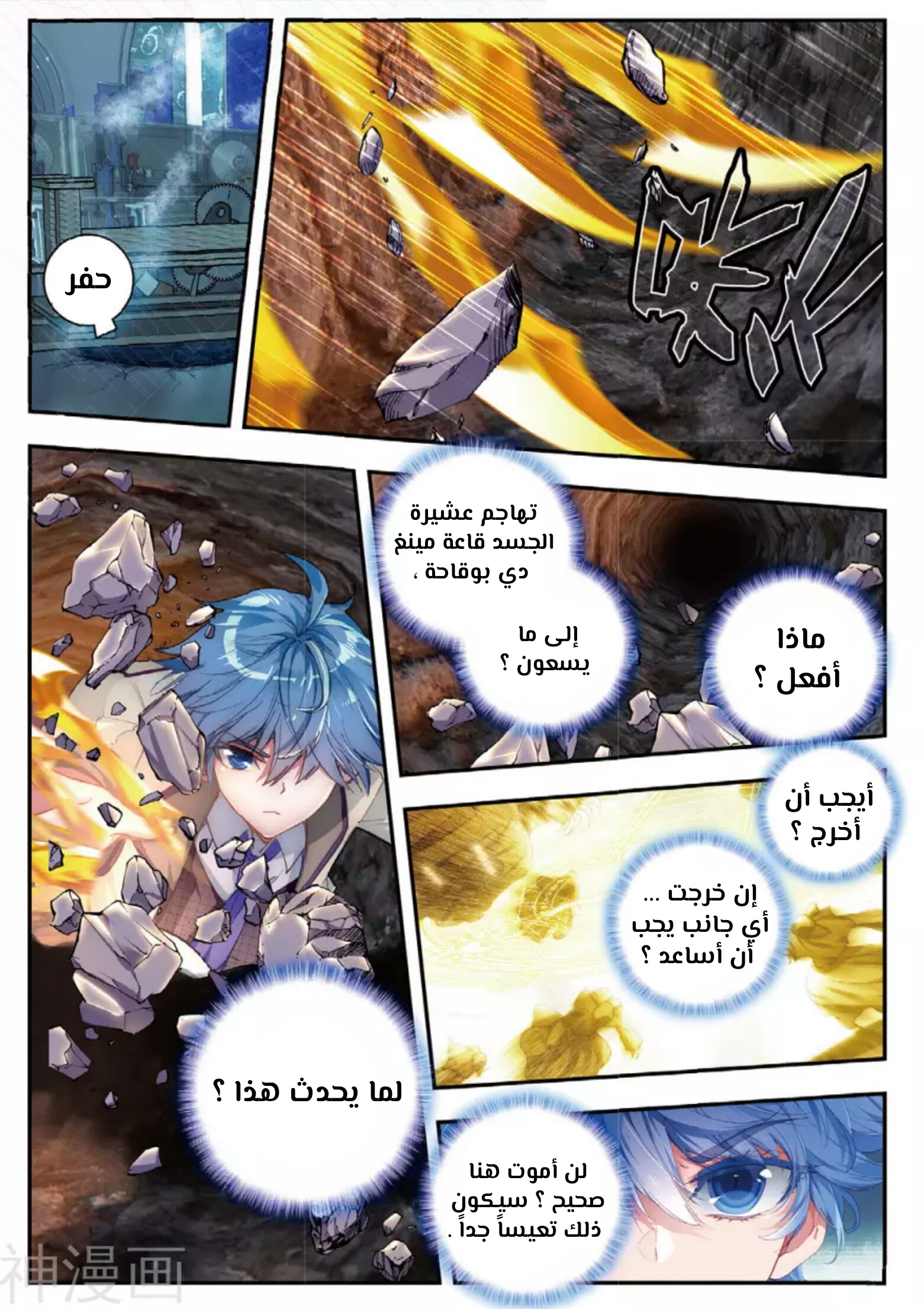 Douluo Dalu II - Jueshui Tangmen: Chapter 135 - Page 7