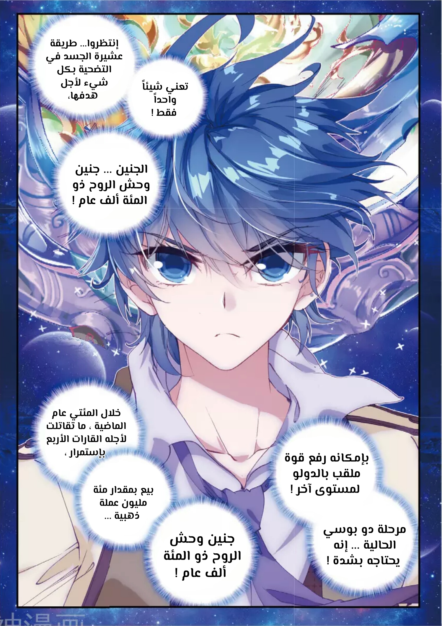 Douluo Dalu II - Jueshui Tangmen: Chapter 135 - Page 9