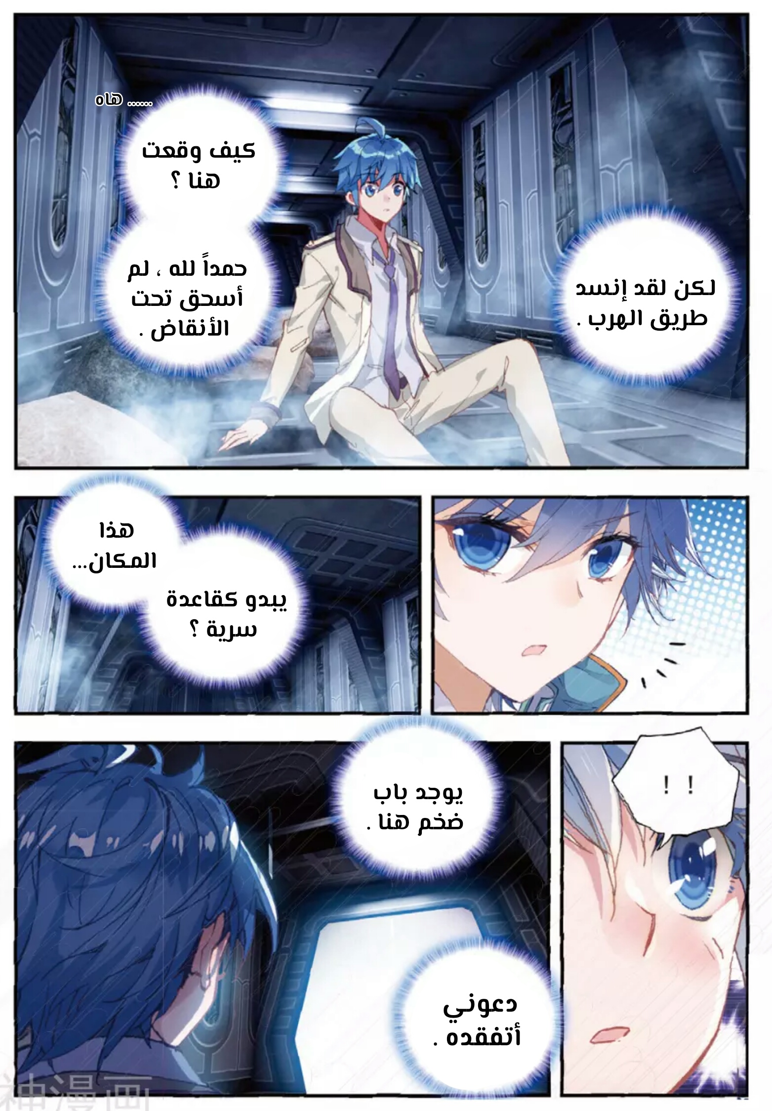 Douluo Dalu II - Jueshui Tangmen: Chapter 135 - Page 13