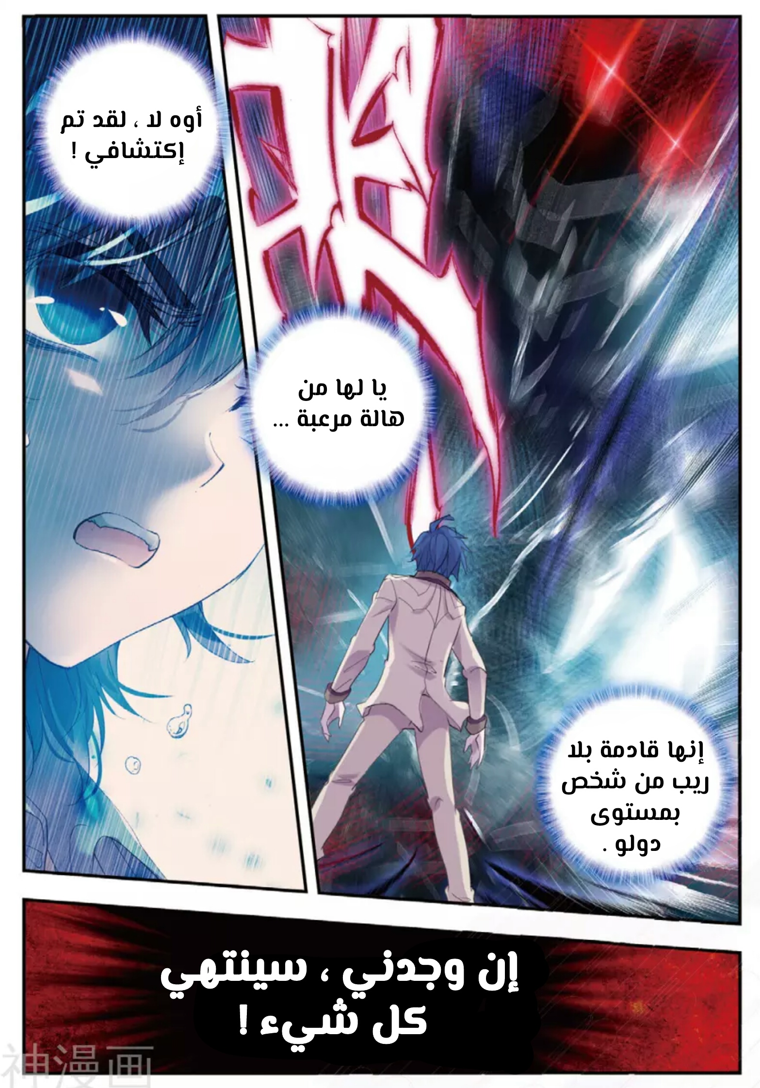 Douluo Dalu II - Jueshui Tangmen: Chapter 136 - Page 4