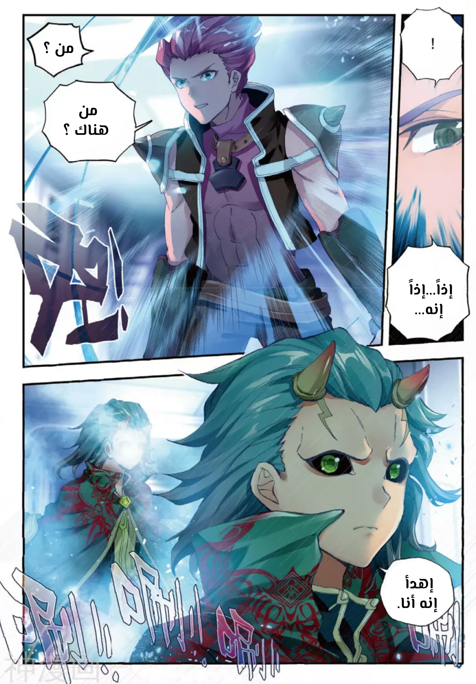 Douluo Dalu II - Jueshui Tangmen: Chapter 136 - Page 5