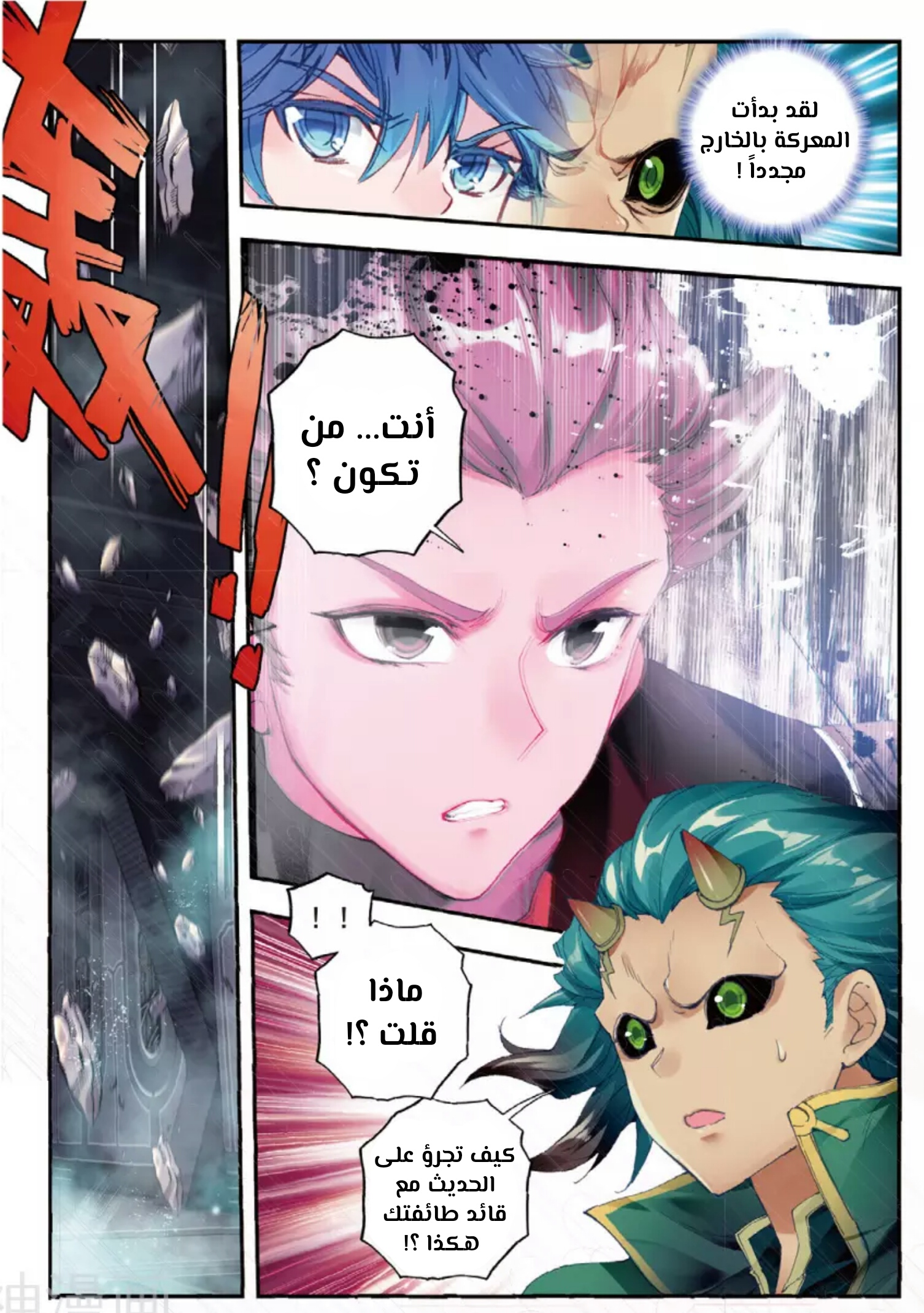 Douluo Dalu II - Jueshui Tangmen: Chapter 136 - Page 8