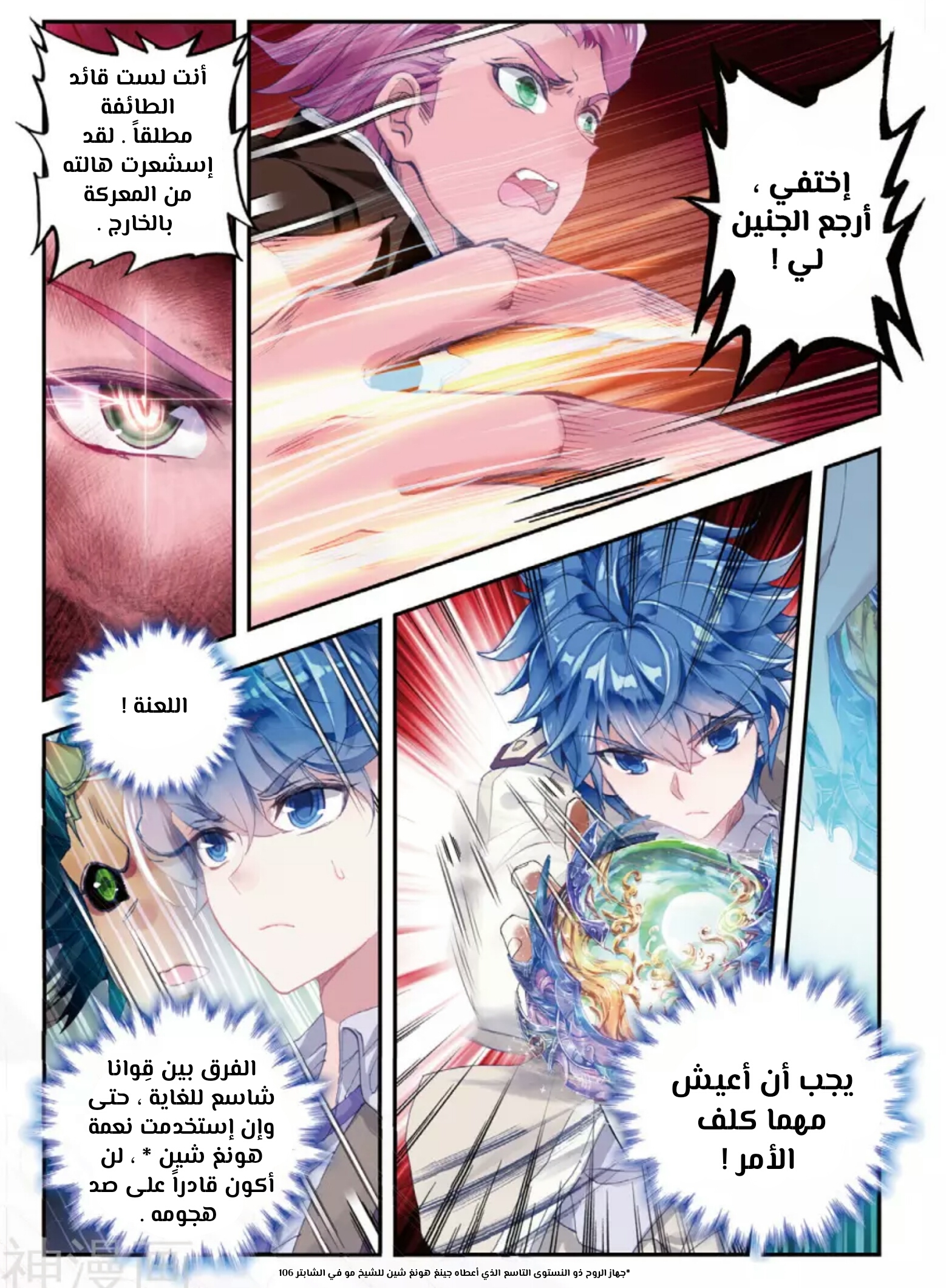 Douluo Dalu II - Jueshui Tangmen: Chapter 136 - Page 9