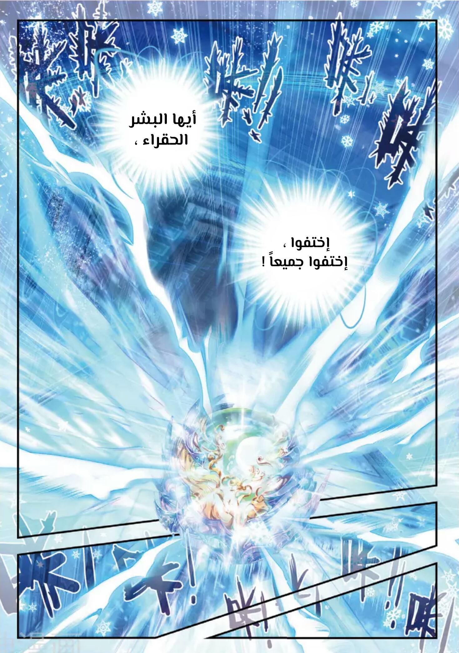 Douluo Dalu II - Jueshui Tangmen: Chapter 136 - Page 14