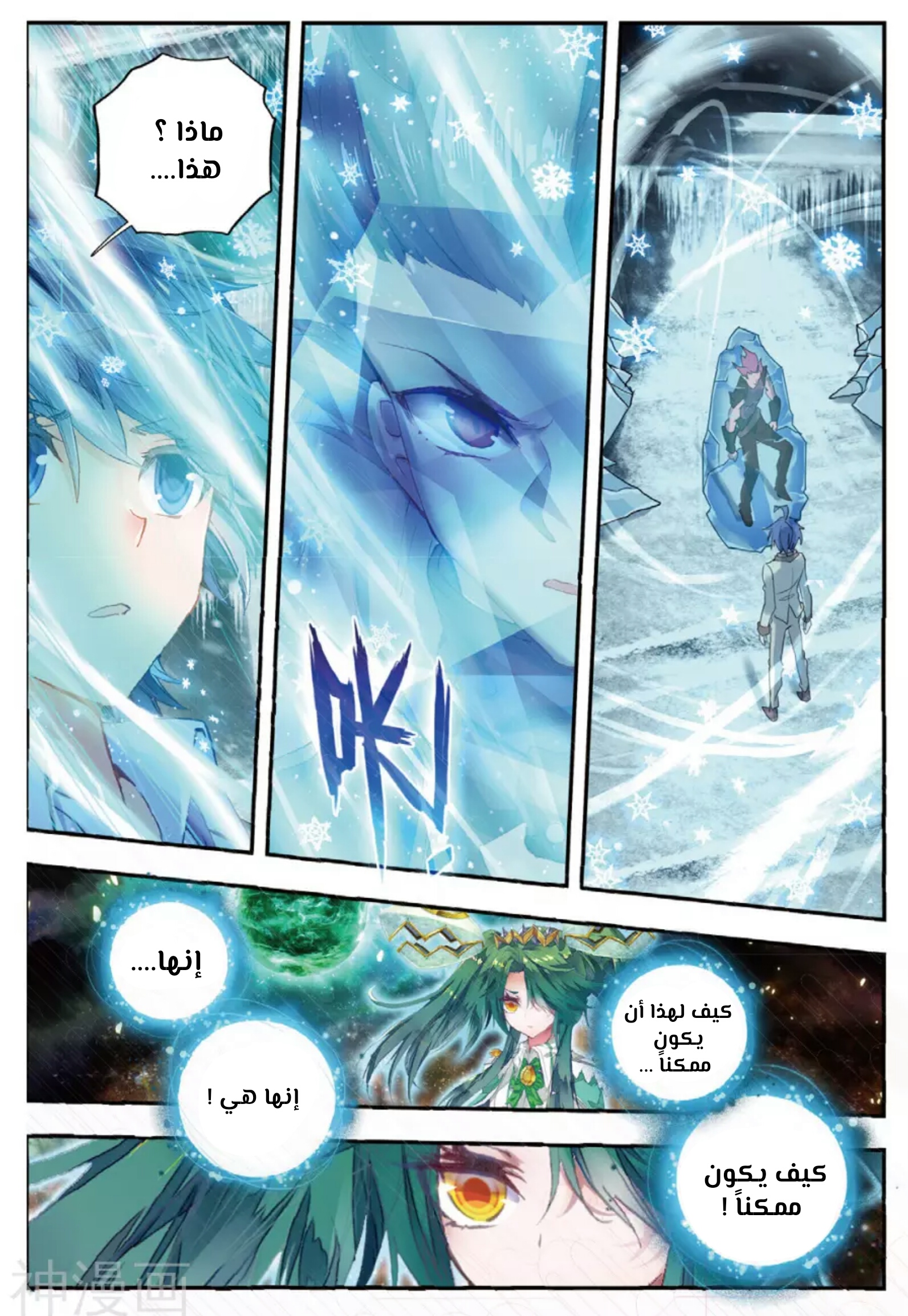 Douluo Dalu II - Jueshui Tangmen: Chapter 136 - Page 15