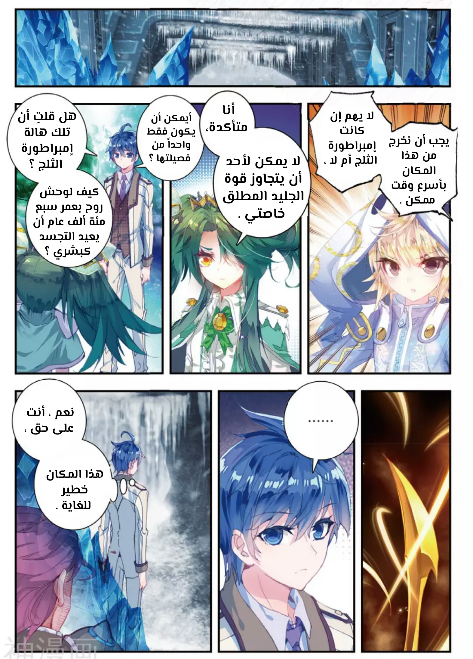 Douluo Dalu II - Jueshui Tangmen: Chapter 137 - Page 2