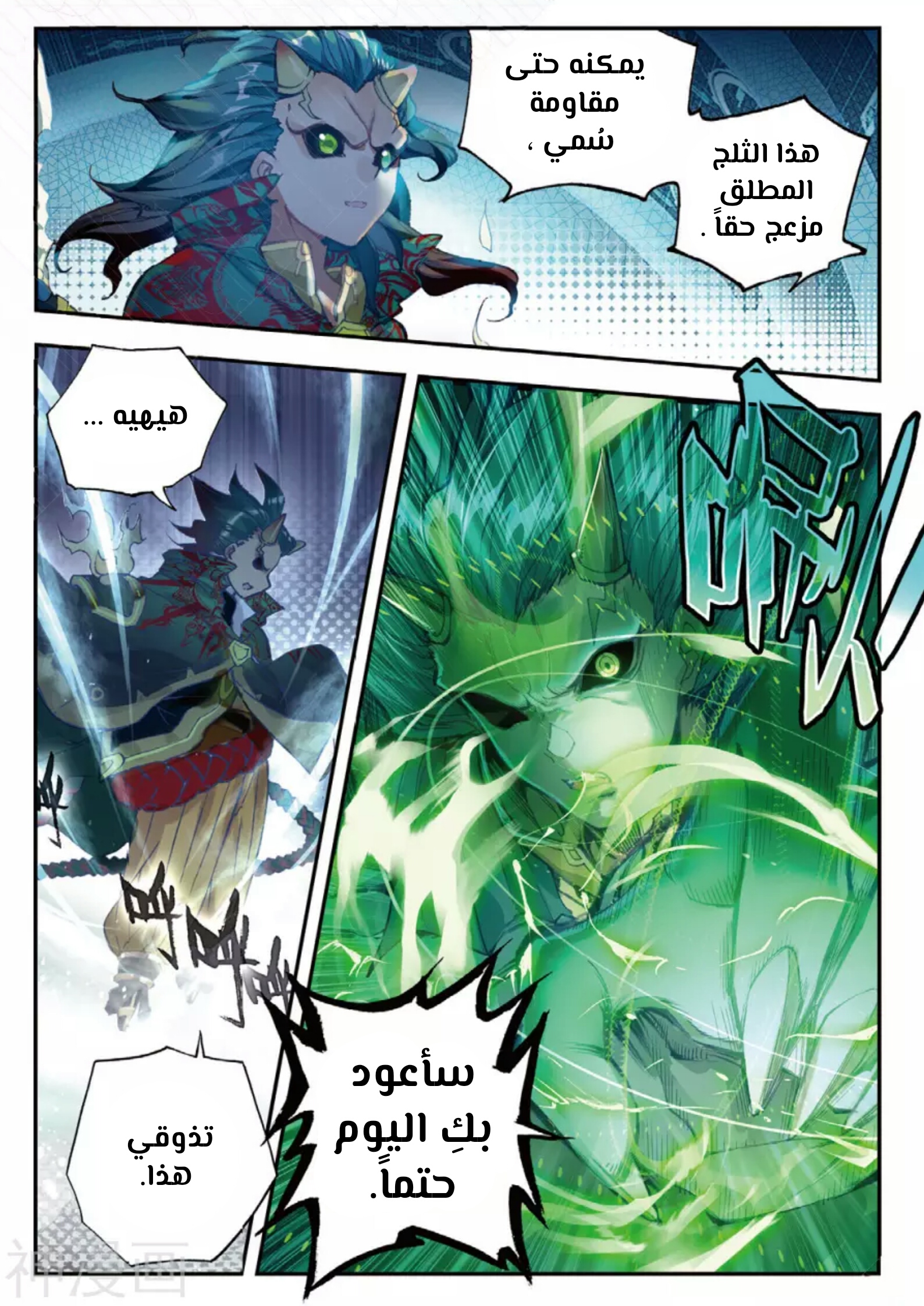 Douluo Dalu II - Jueshui Tangmen: Chapter 137 - Page 6