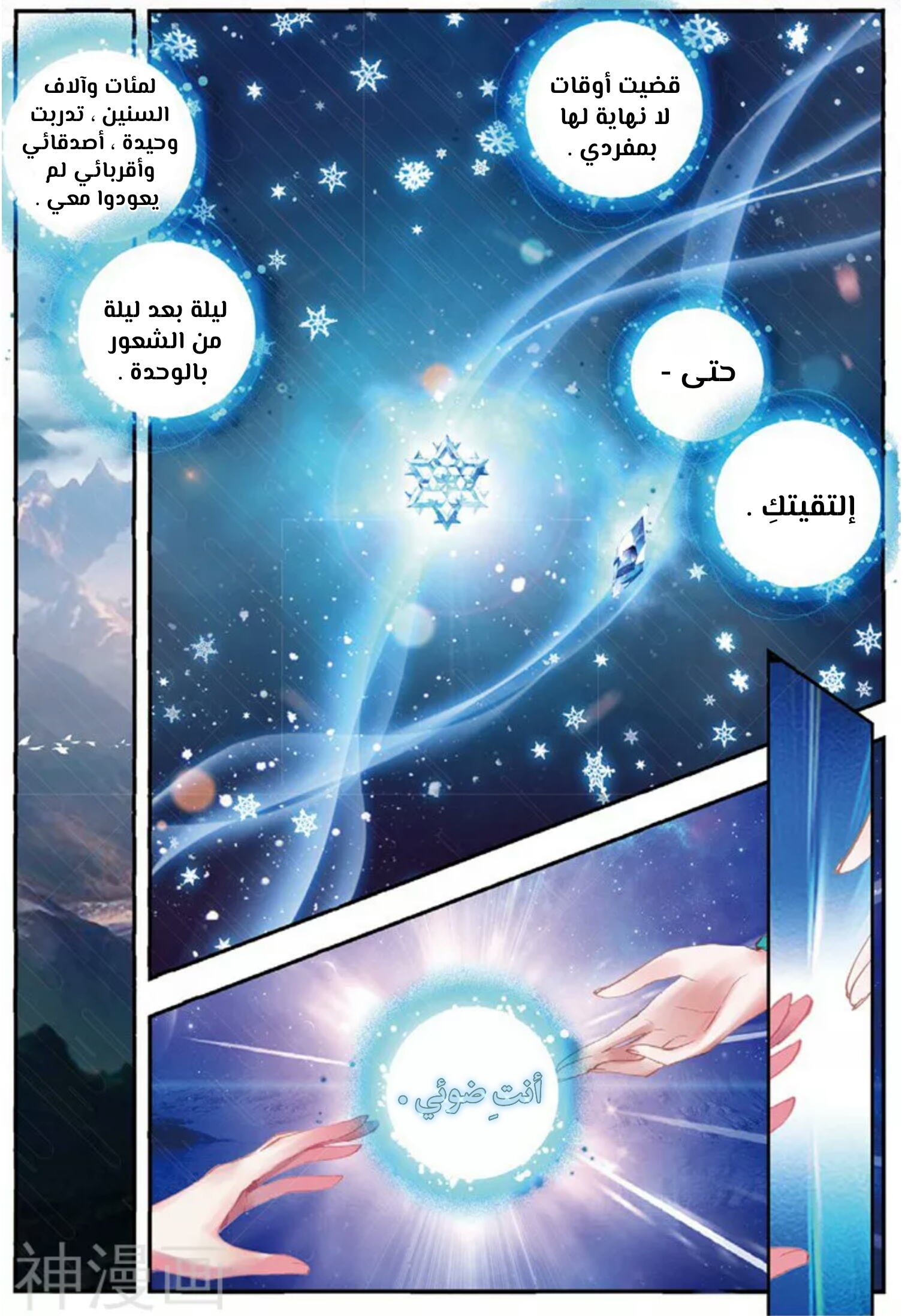 Douluo Dalu II - Jueshui Tangmen: Chapter 138 - Page 2