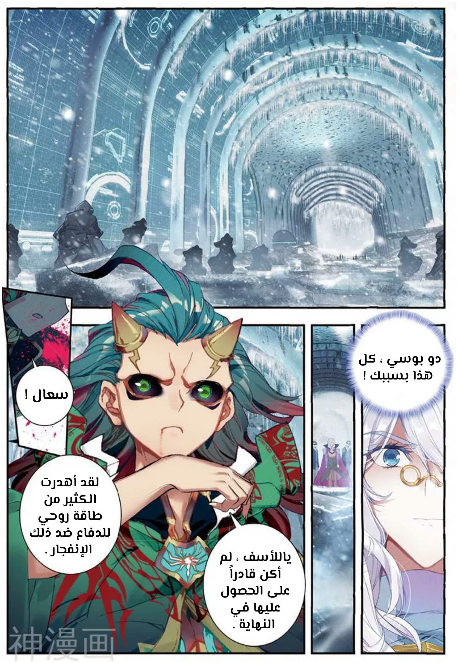 Douluo Dalu II - Jueshui Tangmen: Chapter 138 - Page 7