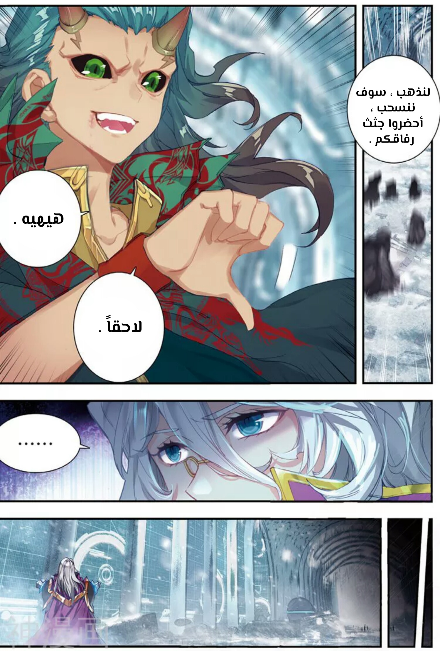 Douluo Dalu II - Jueshui Tangmen: Chapter 138 - Page 8