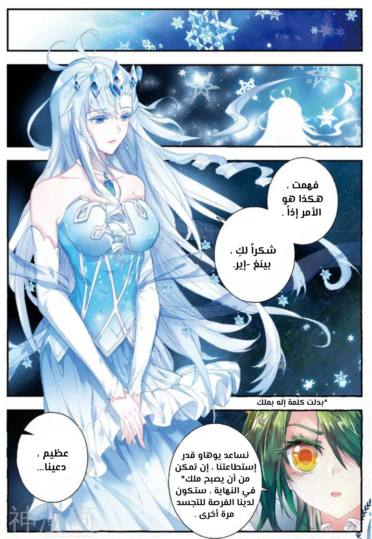 Douluo Dalu II - Jueshui Tangmen: Chapter 138 - Page 9