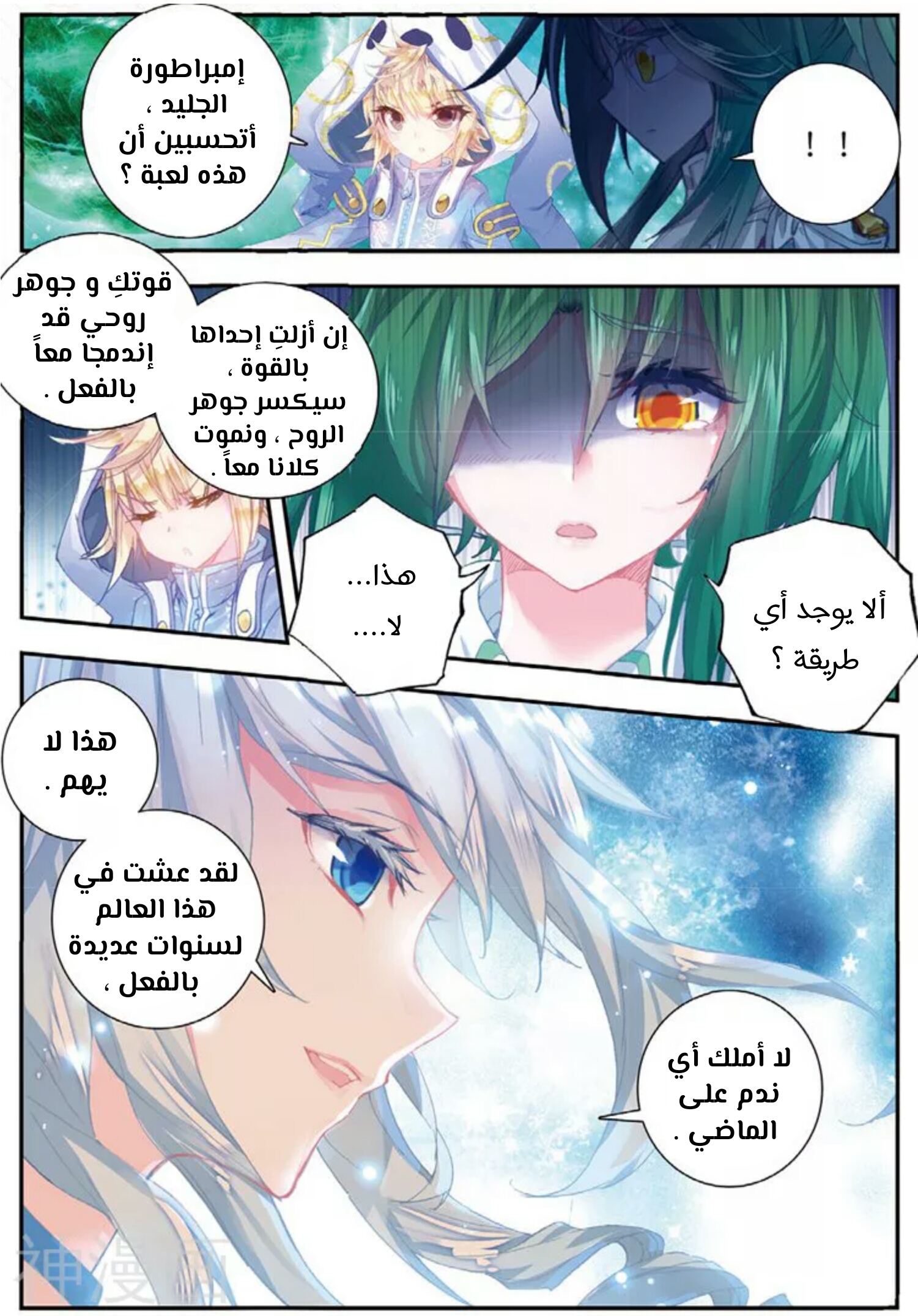 Douluo Dalu II - Jueshui Tangmen: Chapter 138 - Page 11