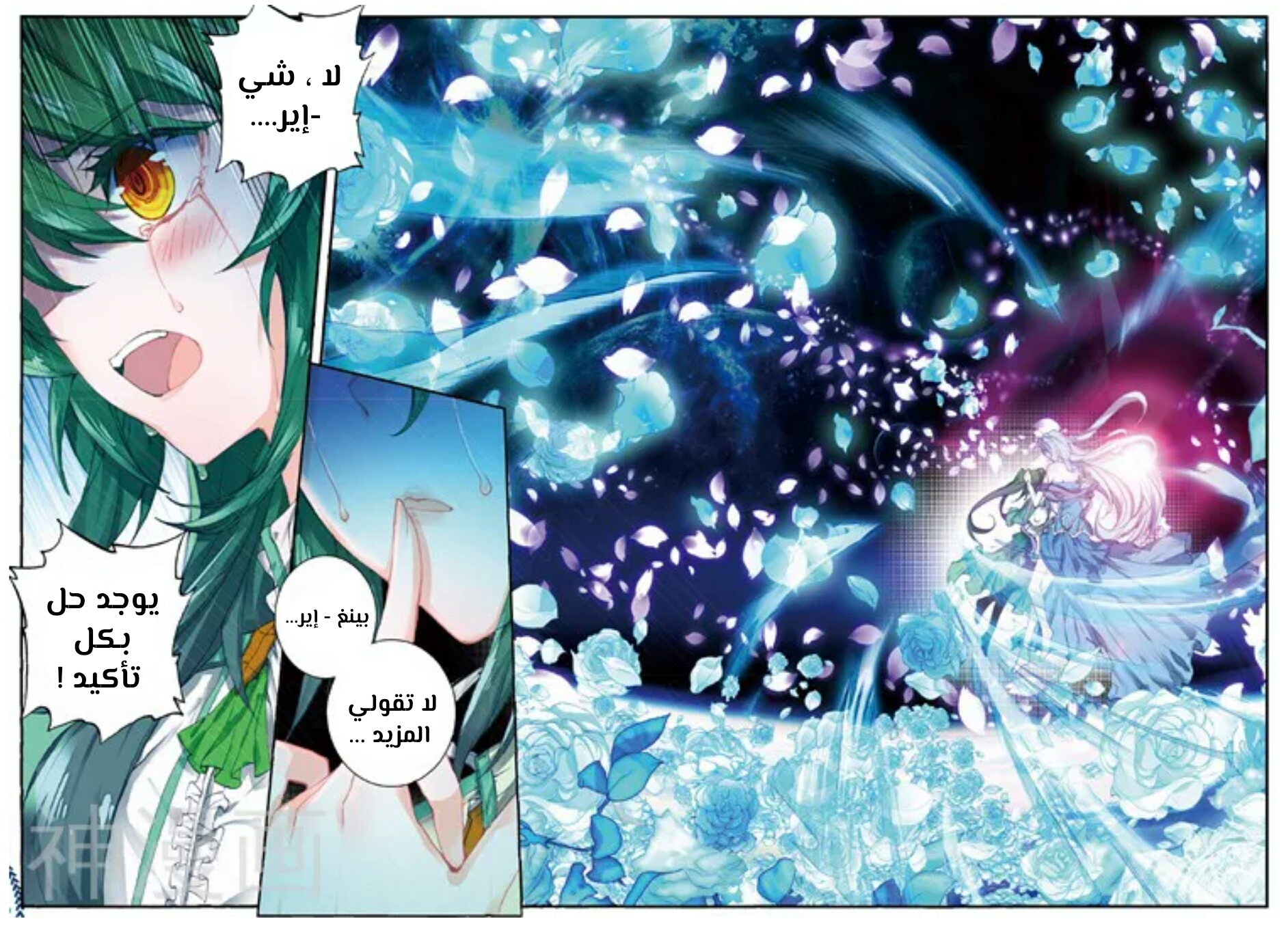 Douluo Dalu II - Jueshui Tangmen: Chapter 138 - Page 12