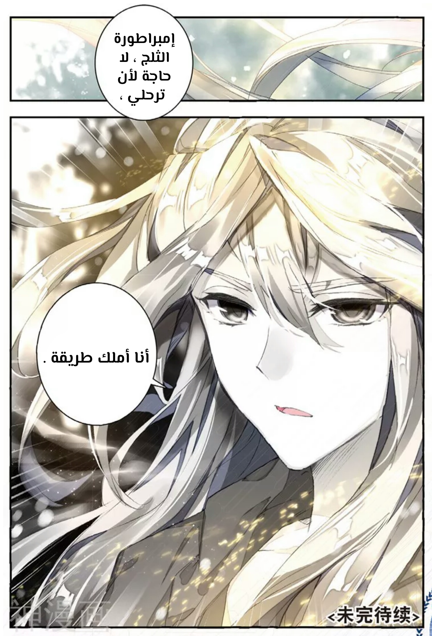 Douluo Dalu II - Jueshui Tangmen: Chapter 138 - Page 15