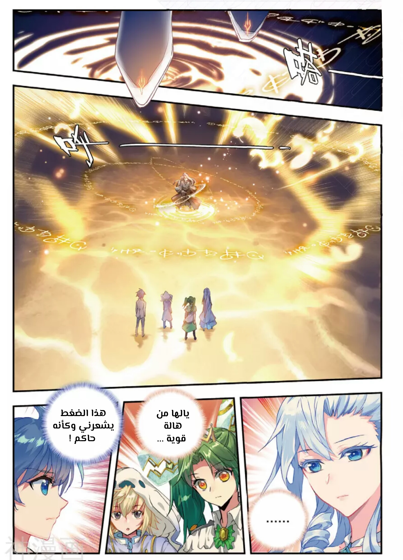 Douluo Dalu II - Jueshui Tangmen: Chapter 139 - Page 2