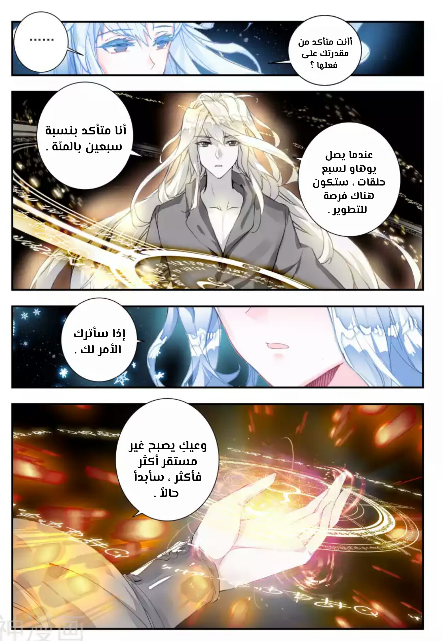 Douluo Dalu II - Jueshui Tangmen: Chapter 139 - Page 6