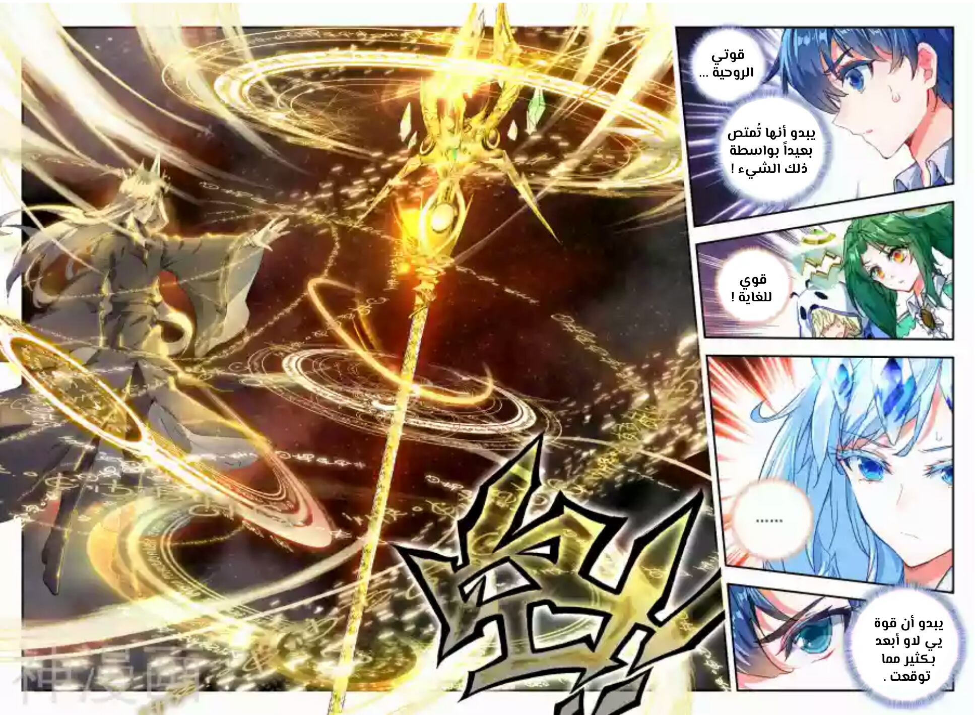 Douluo Dalu II - Jueshui Tangmen: Chapter 139 - Page 8