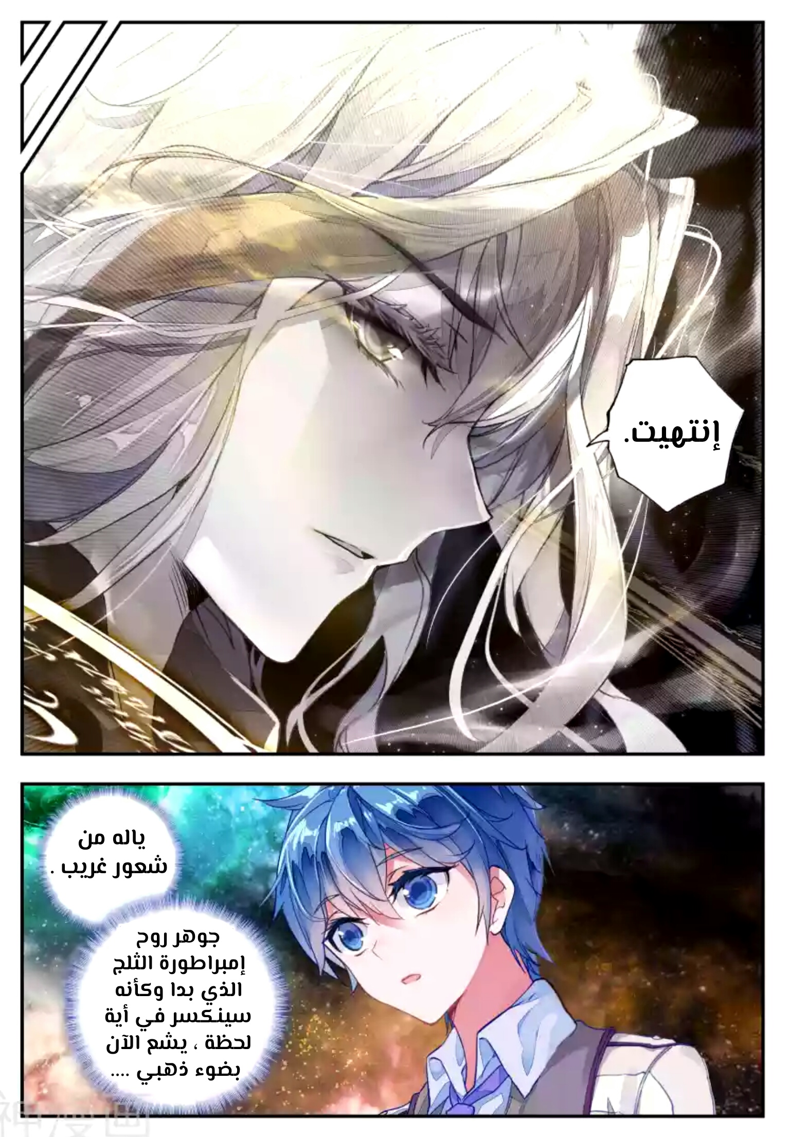 Douluo Dalu II - Jueshui Tangmen: Chapter 139 - Page 12