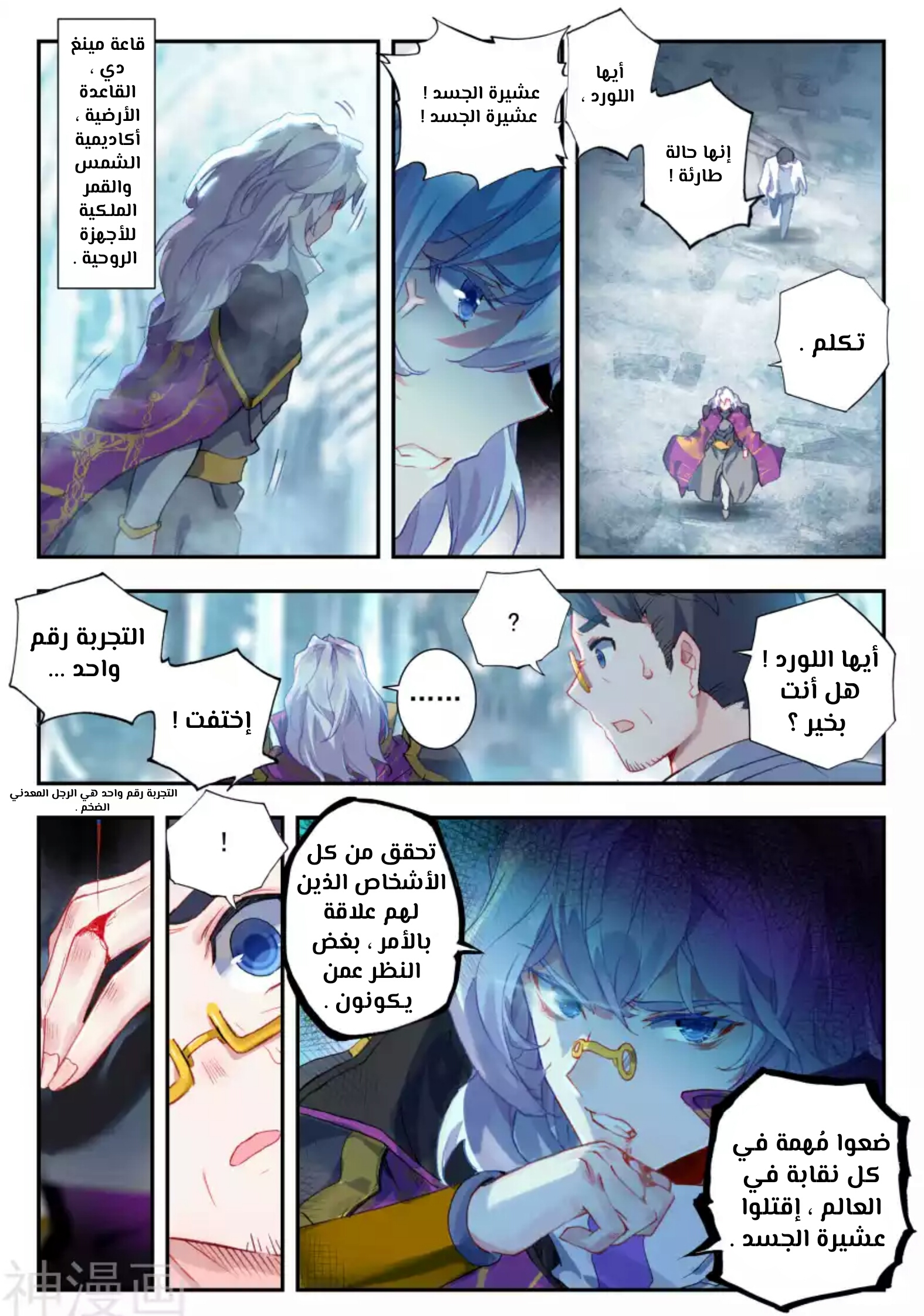 Douluo Dalu II - Jueshui Tangmen: Chapter 139 - Page 14