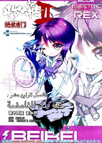 Douluo Dalu II - Jueshui Tangmen: Chapter 14 - Page 1