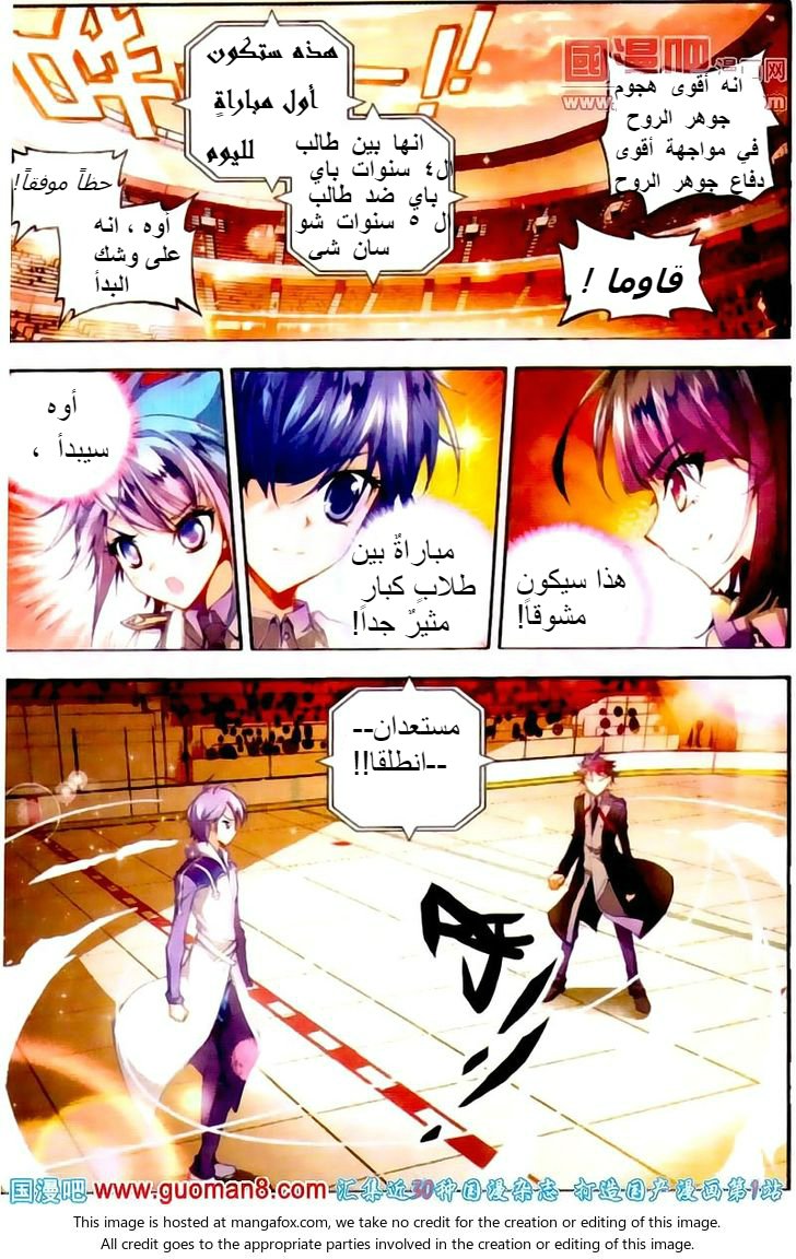 Douluo Dalu II - Jueshui Tangmen: Chapter 14 - Page 2