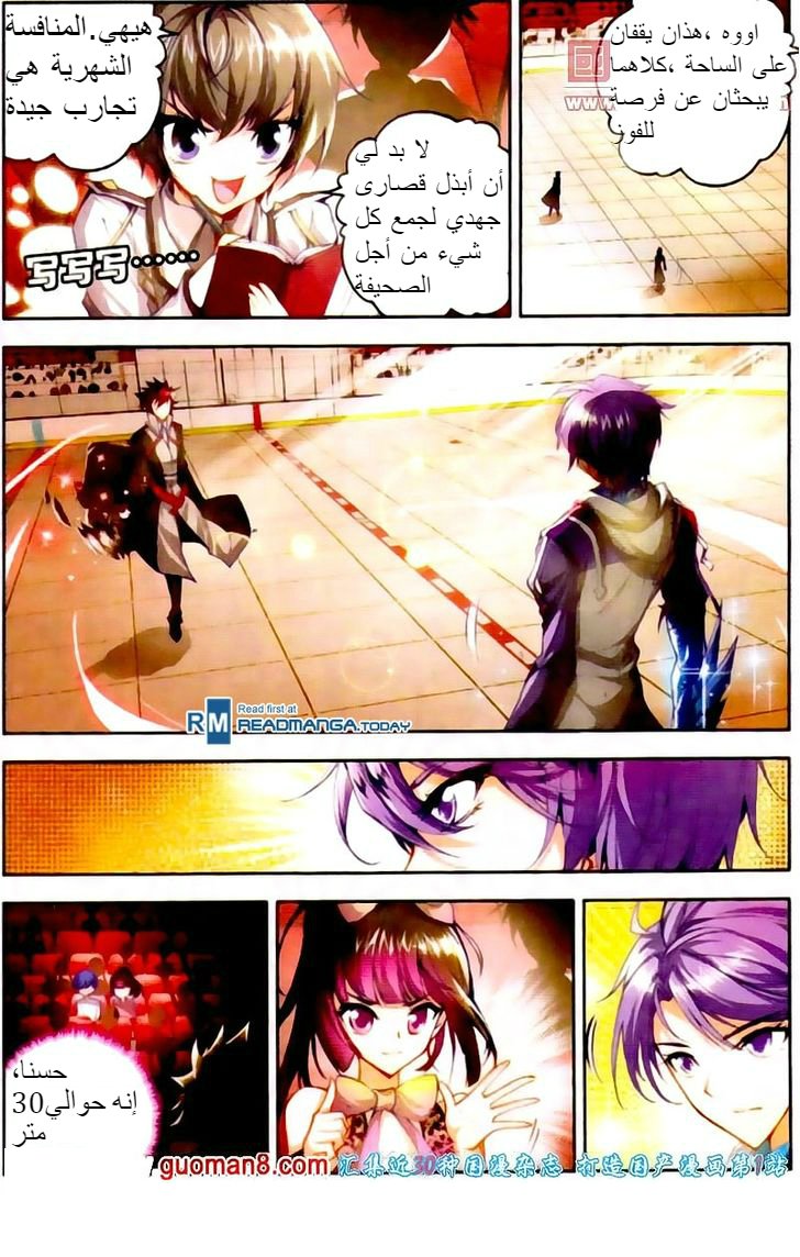 Douluo Dalu II - Jueshui Tangmen: Chapter 14 - Page 5