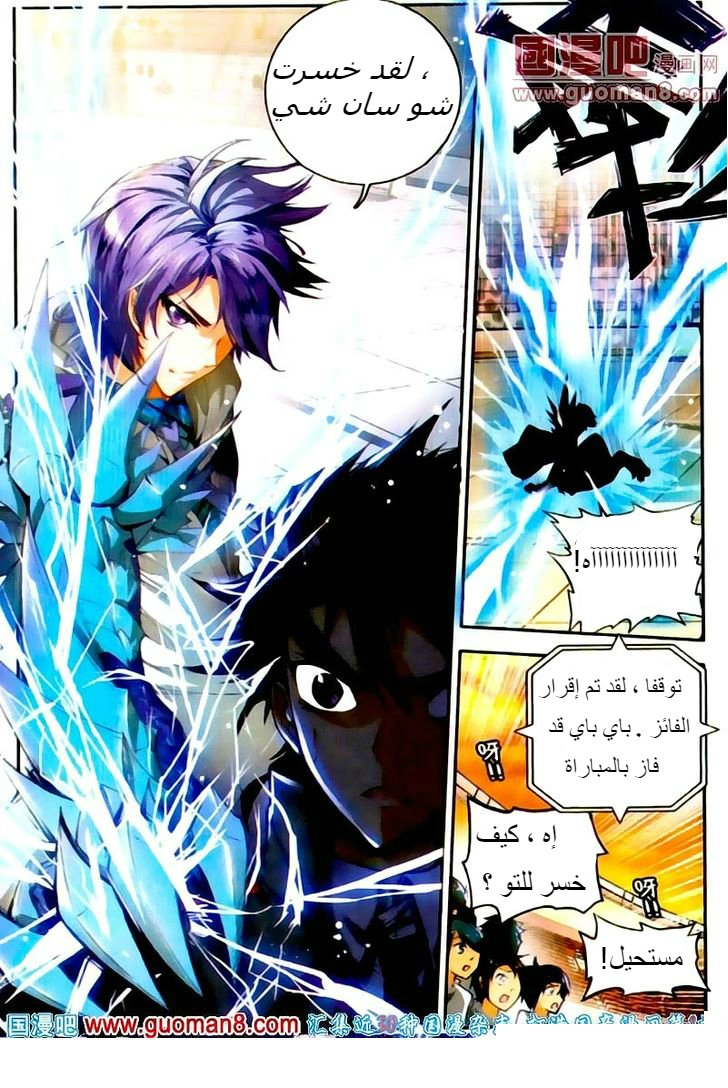 Douluo Dalu II - Jueshui Tangmen: Chapter 14 - Page 11