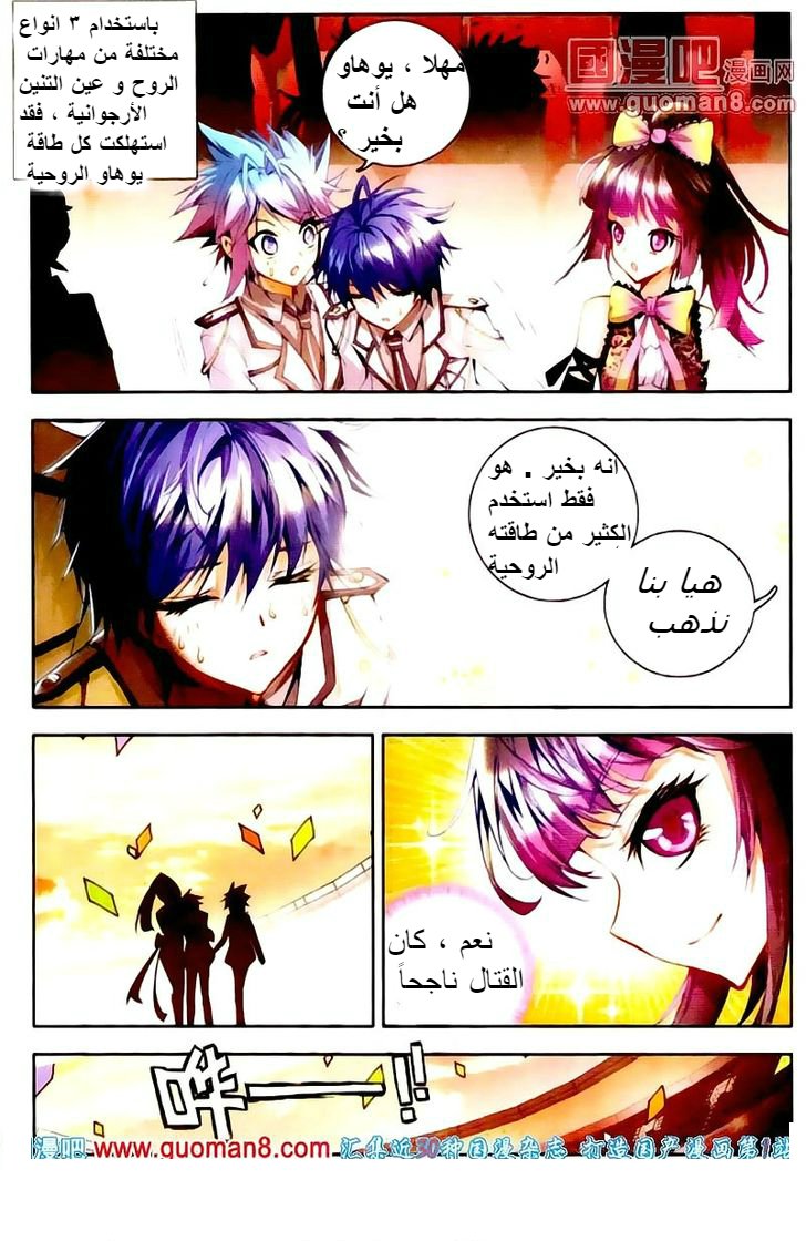 Douluo Dalu II - Jueshui Tangmen: Chapter 14 - Page 14