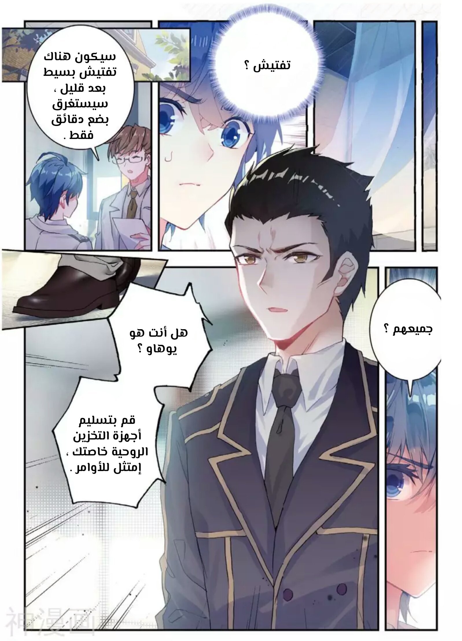 Douluo Dalu II - Jueshui Tangmen: Chapter 140 - Page 2