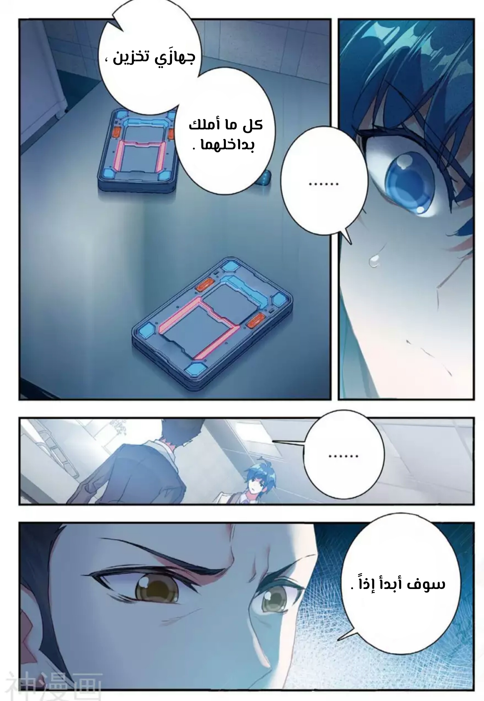 Douluo Dalu II - Jueshui Tangmen: Chapter 140 - Page 4