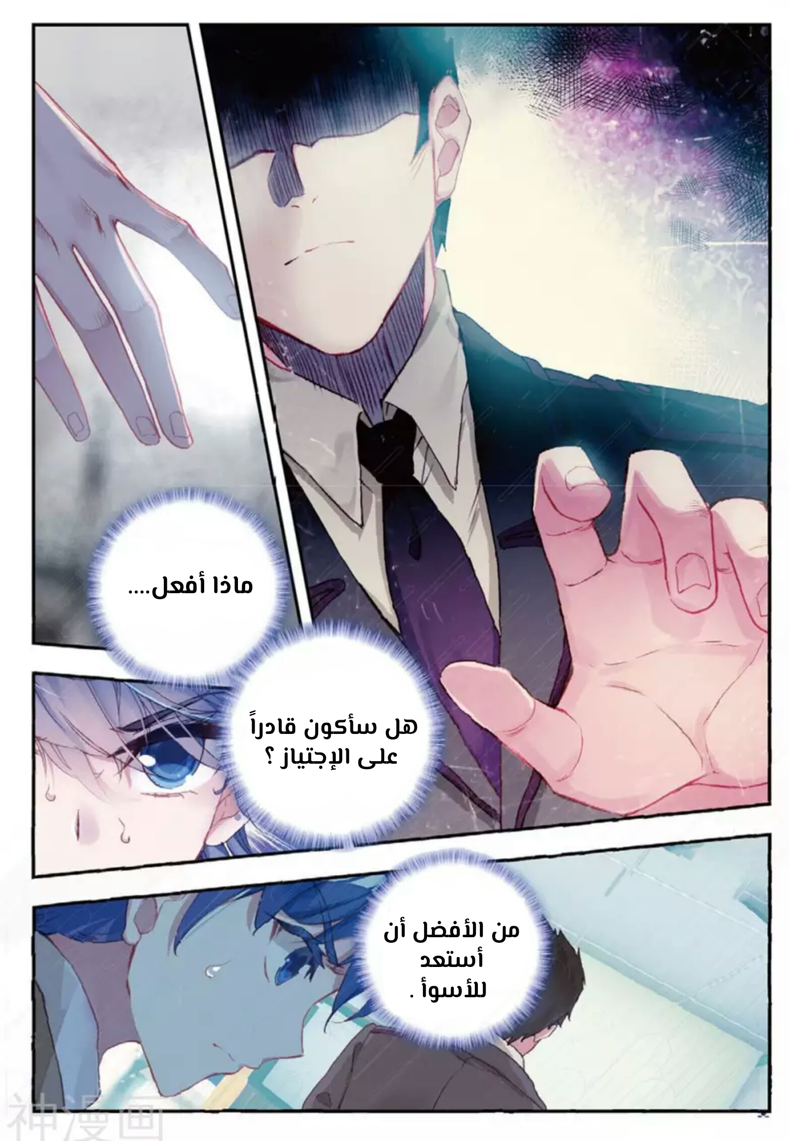 Douluo Dalu II - Jueshui Tangmen: Chapter 140 - Page 5