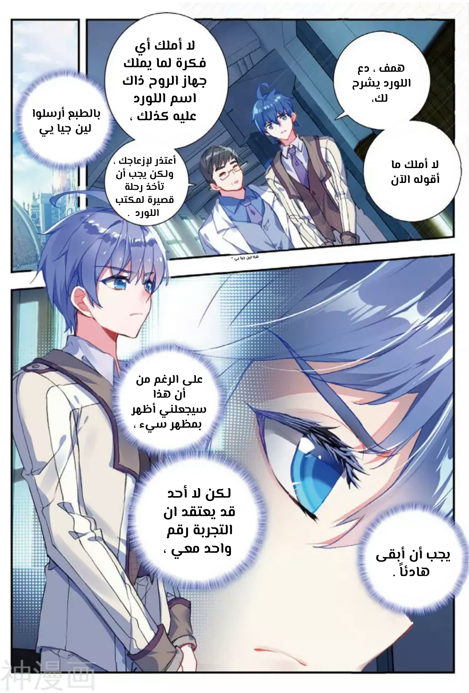 Douluo Dalu II - Jueshui Tangmen: Chapter 140 - Page 10