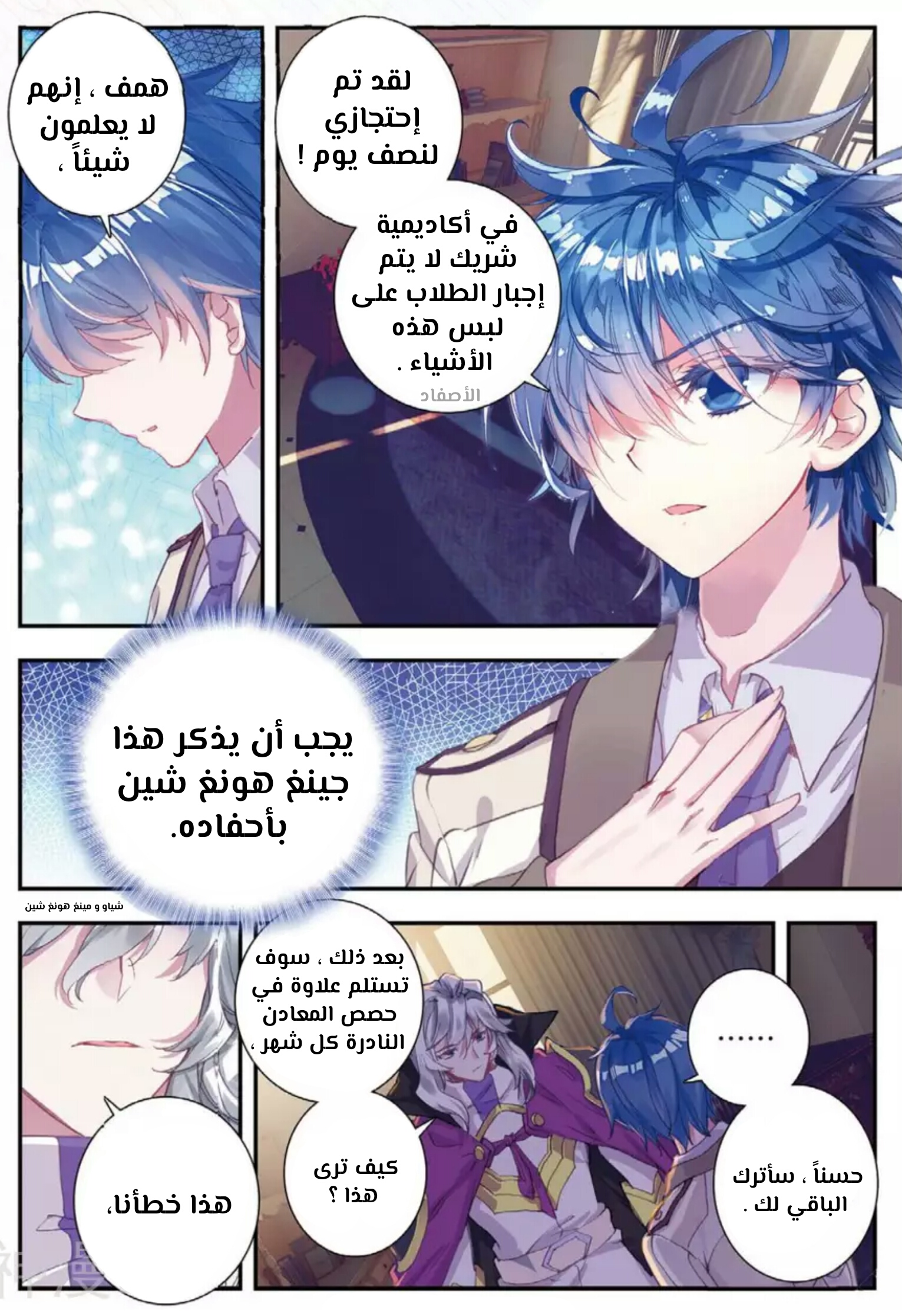 Douluo Dalu II - Jueshui Tangmen: Chapter 140 - Page 15