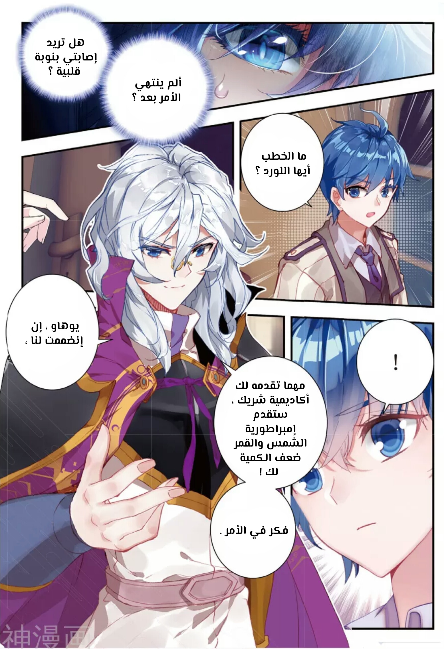 Douluo Dalu II - Jueshui Tangmen: Chapter 141 - Page 5