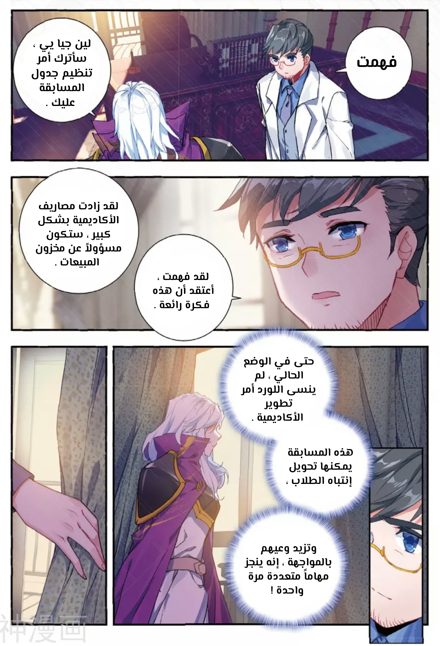 Douluo Dalu II - Jueshui Tangmen: Chapter 141 - Page 9