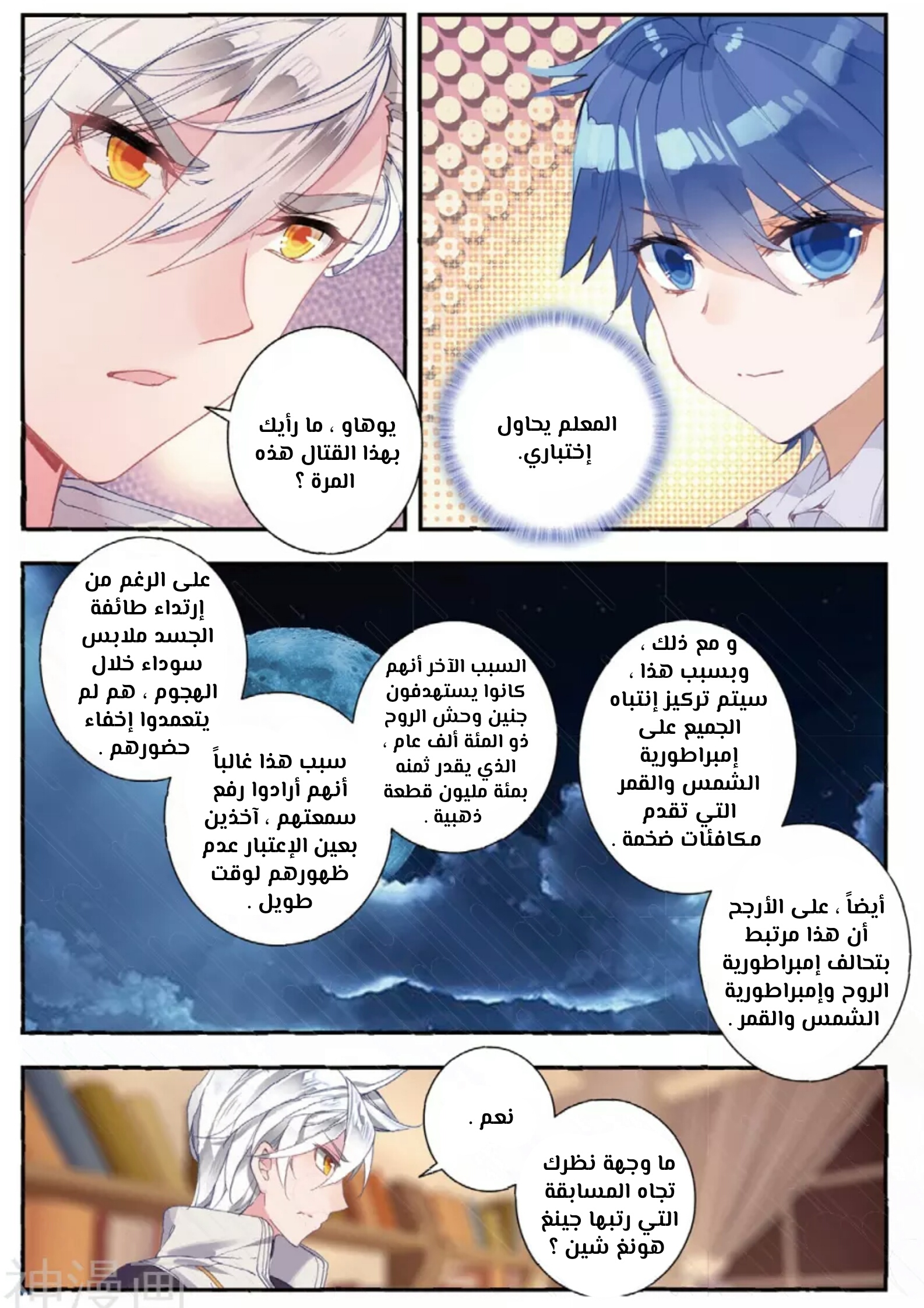 Douluo Dalu II - Jueshui Tangmen: Chapter 141 - Page 11