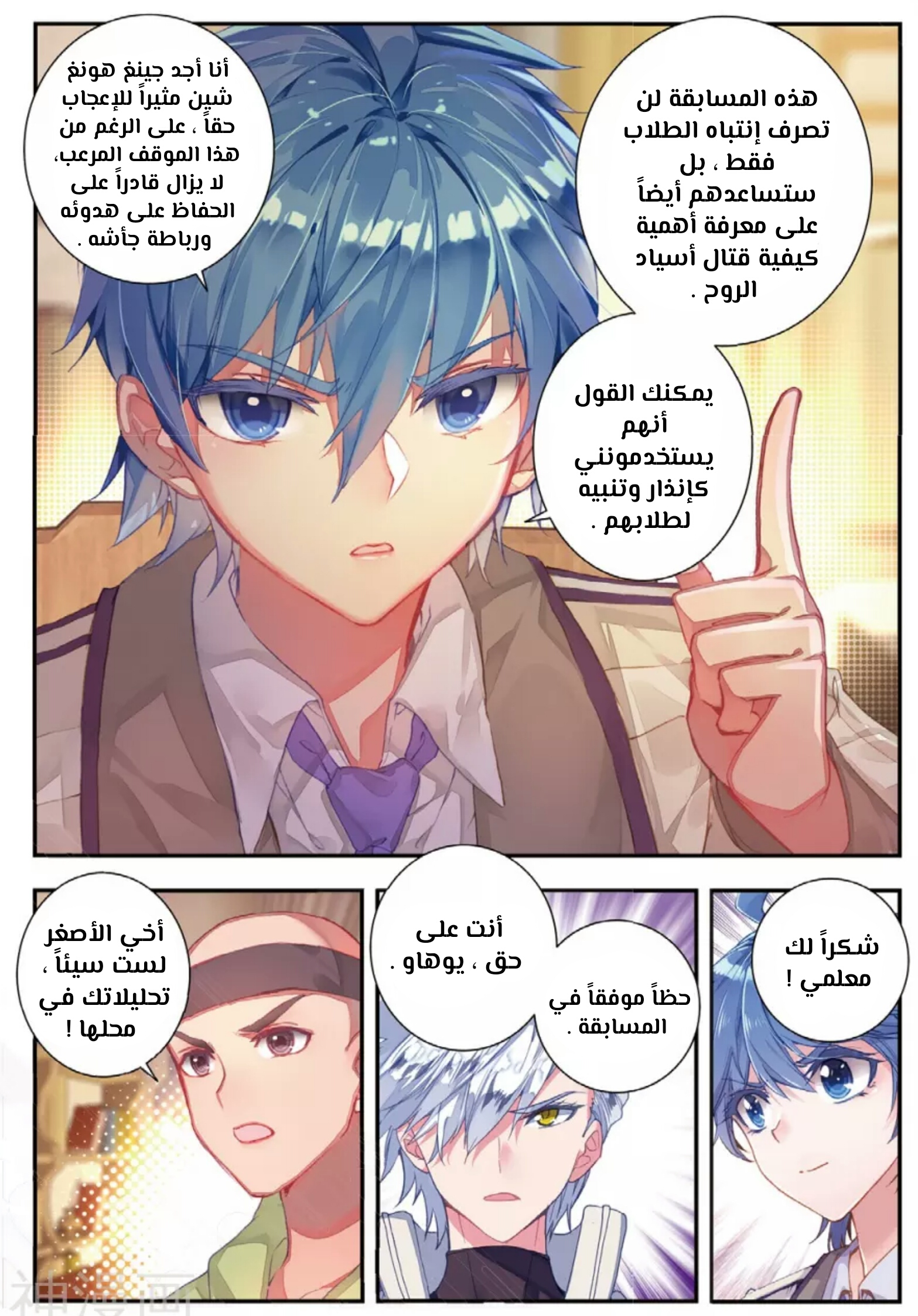 Douluo Dalu II - Jueshui Tangmen: Chapter 141 - Page 12