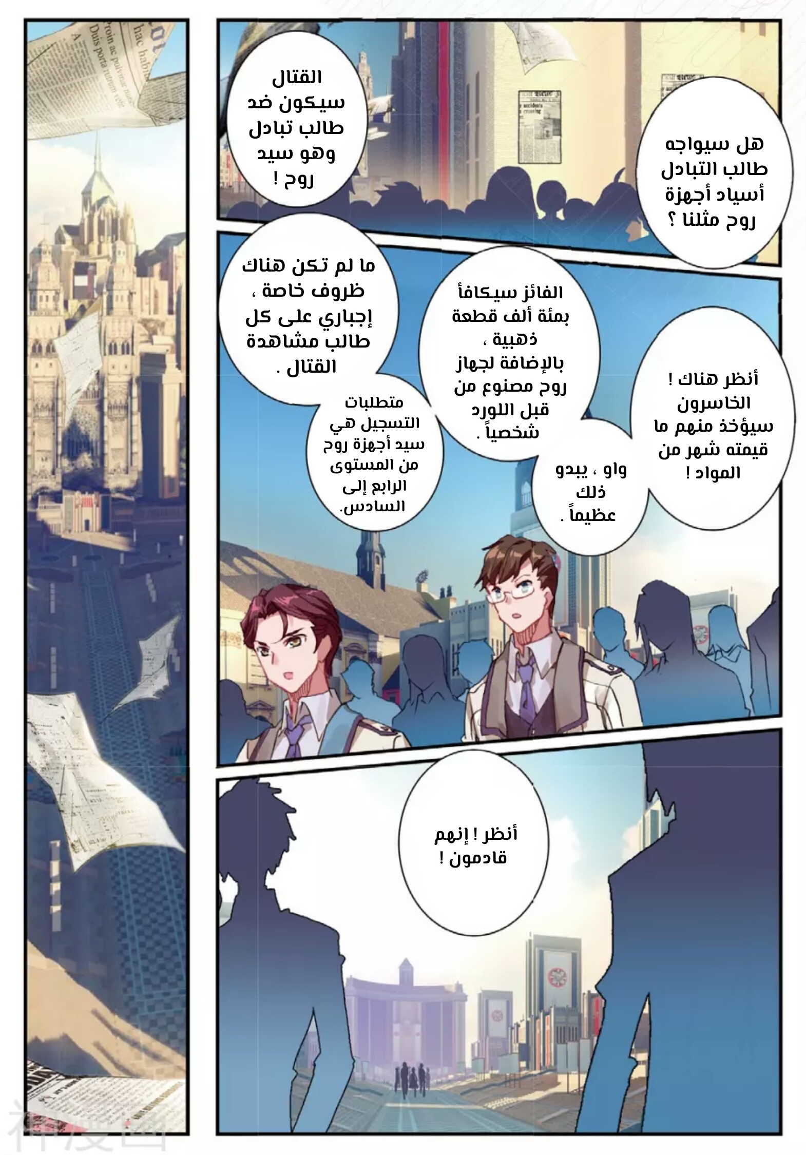 Douluo Dalu II - Jueshui Tangmen: Chapter 141 - Page 13