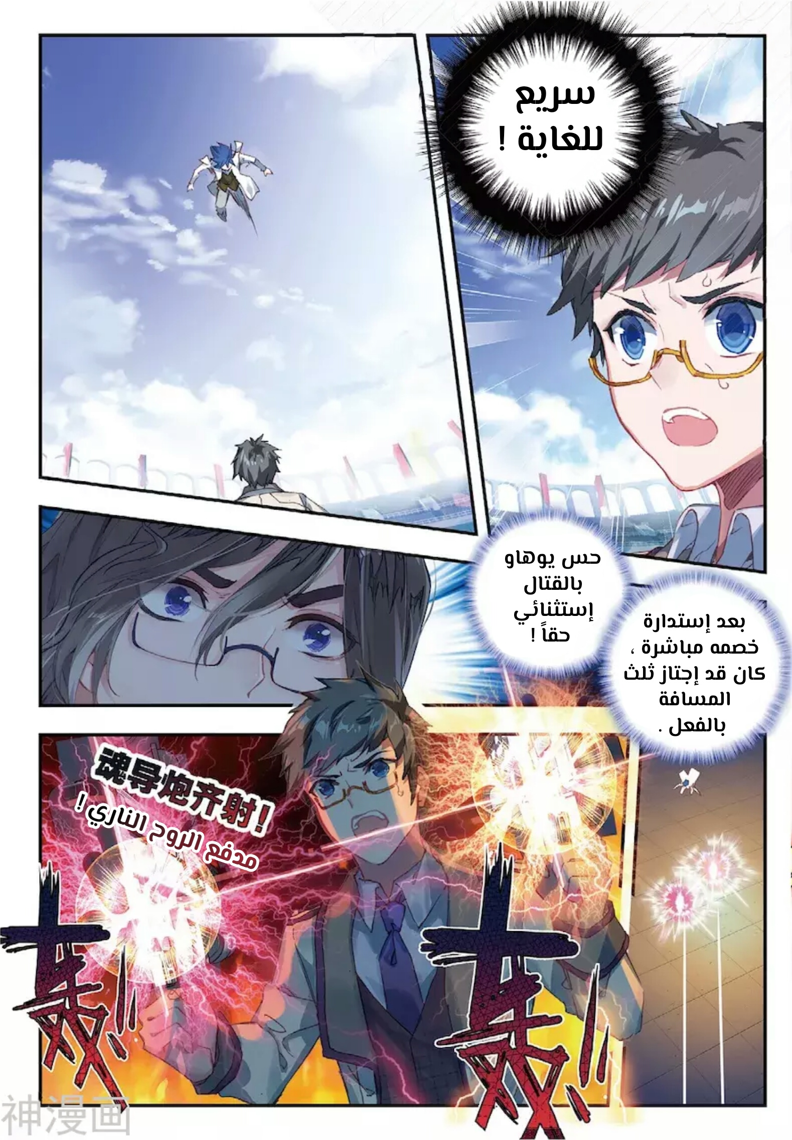 Douluo Dalu II - Jueshui Tangmen: Chapter 142 - Page 10