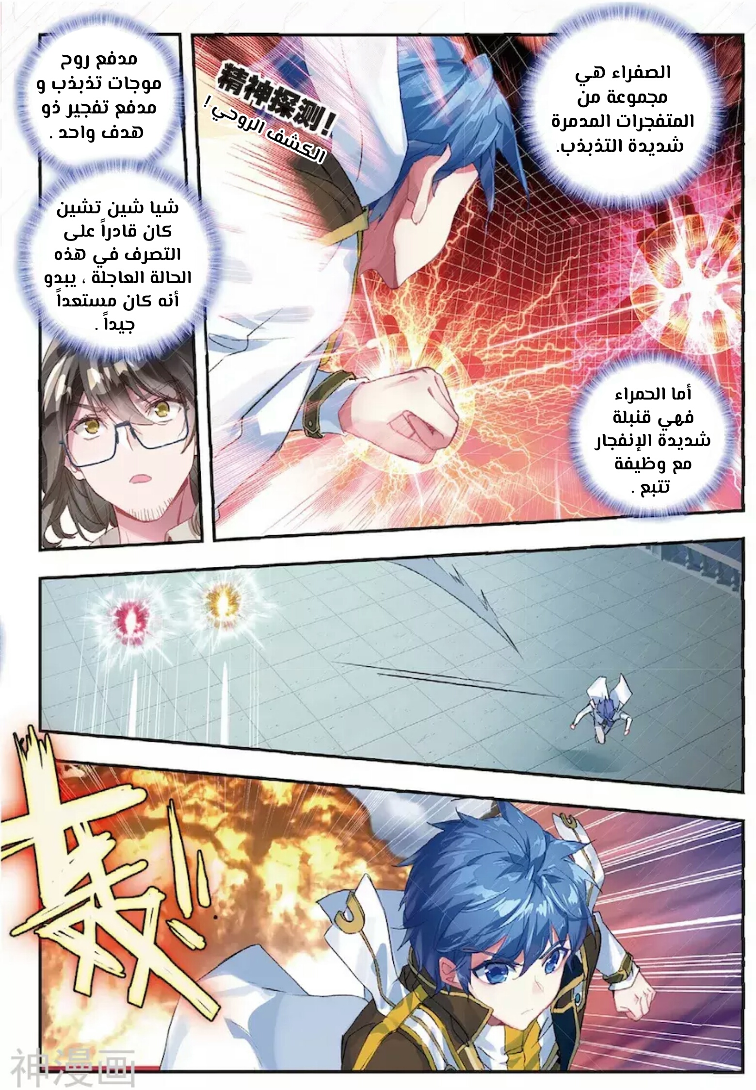 Douluo Dalu II - Jueshui Tangmen: Chapter 142 - Page 11