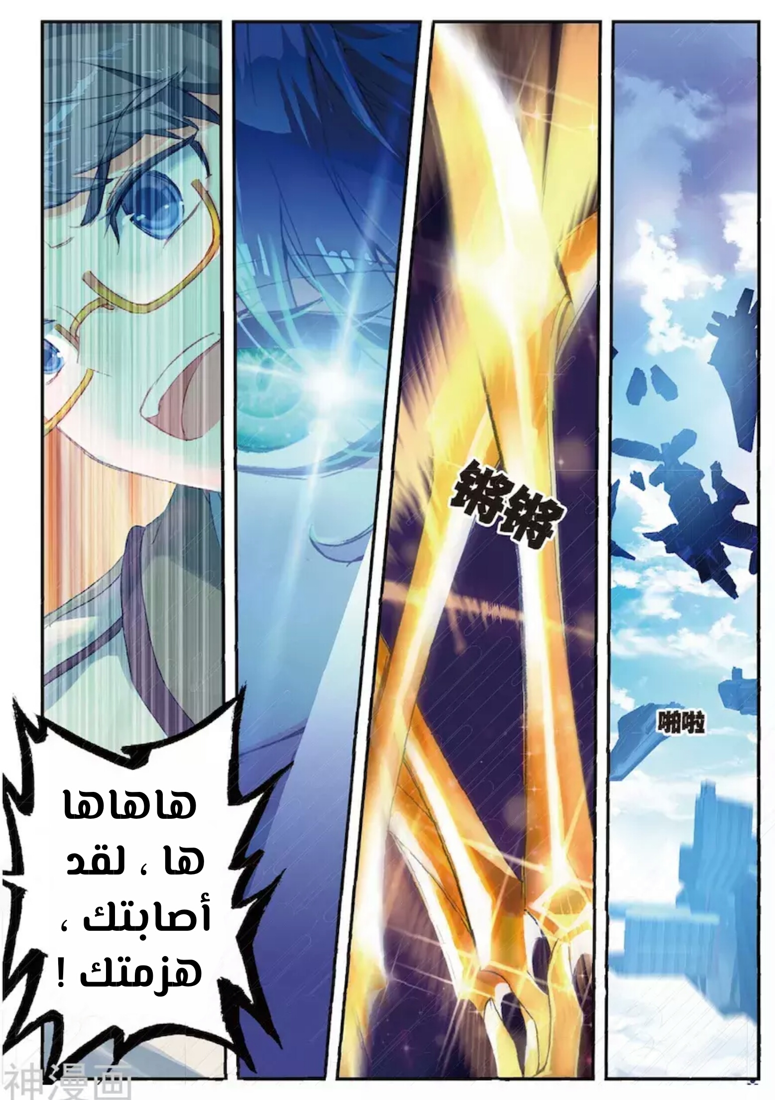 Douluo Dalu II - Jueshui Tangmen: Chapter 142 - Page 13