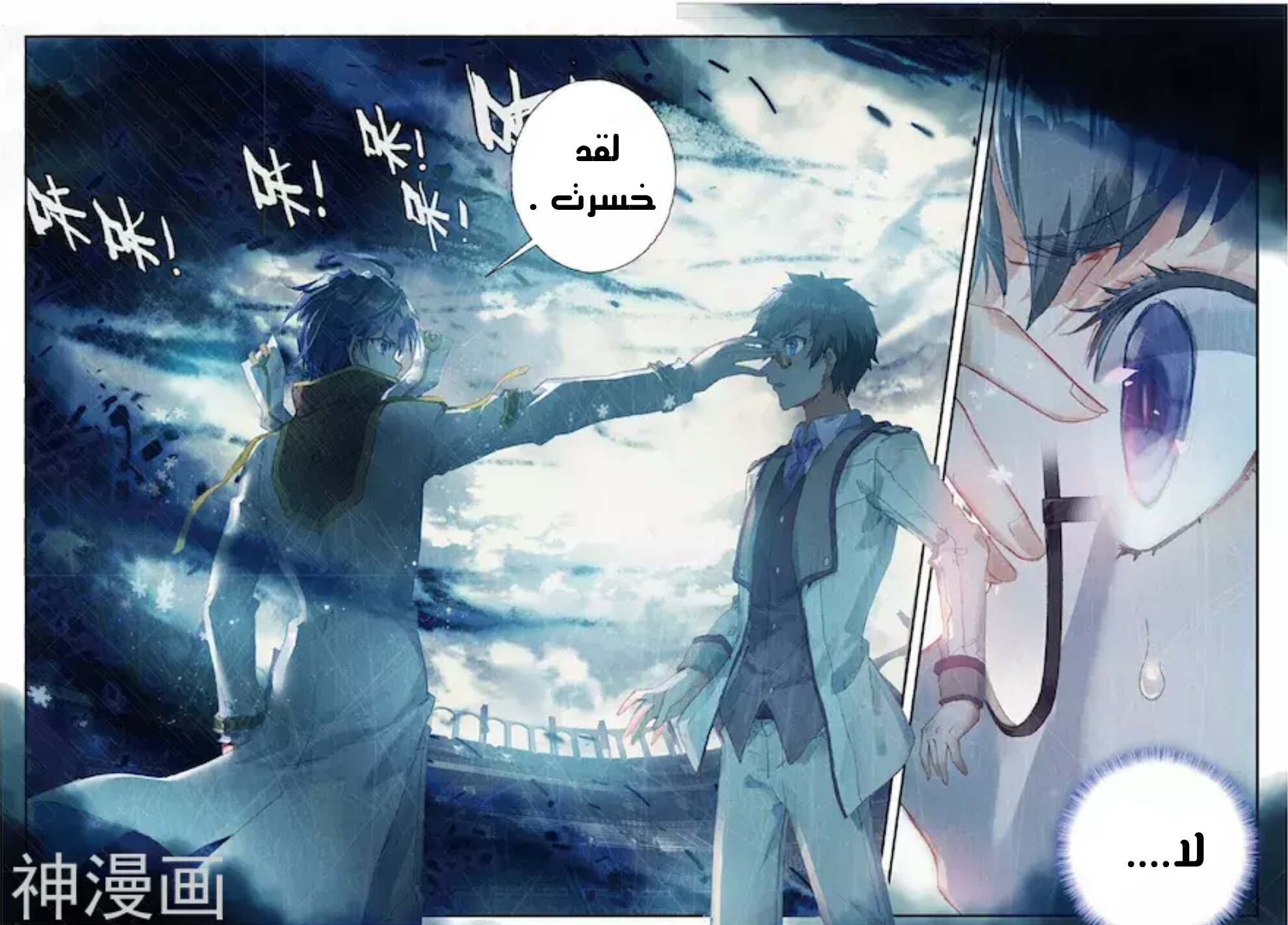 Douluo Dalu II - Jueshui Tangmen: Chapter 142 - Page 14