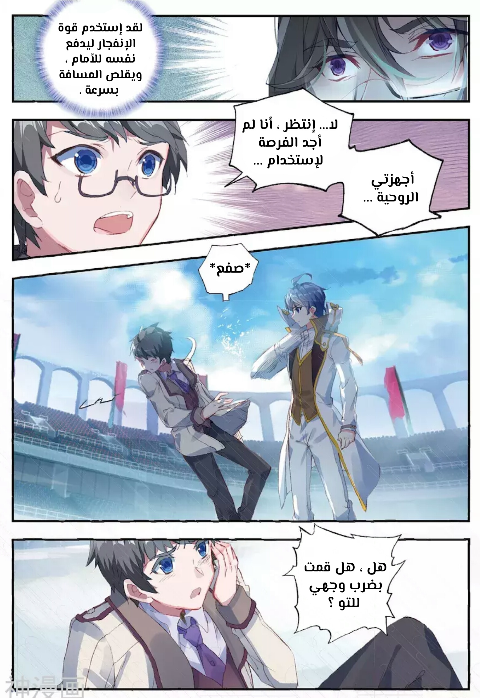 Douluo Dalu II - Jueshui Tangmen: Chapter 142 - Page 15