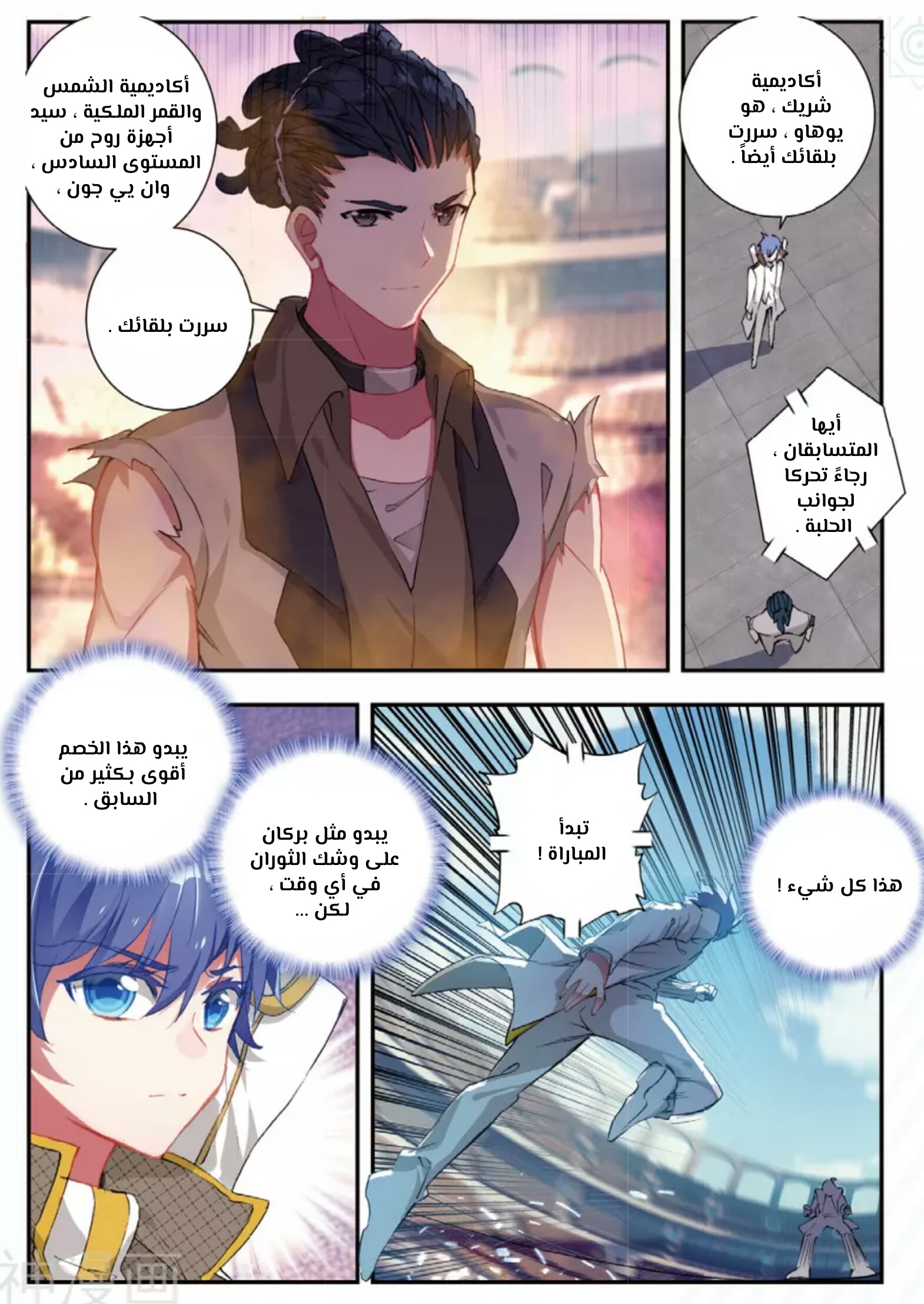 Douluo Dalu II - Jueshui Tangmen: Chapter 143 - Page 6